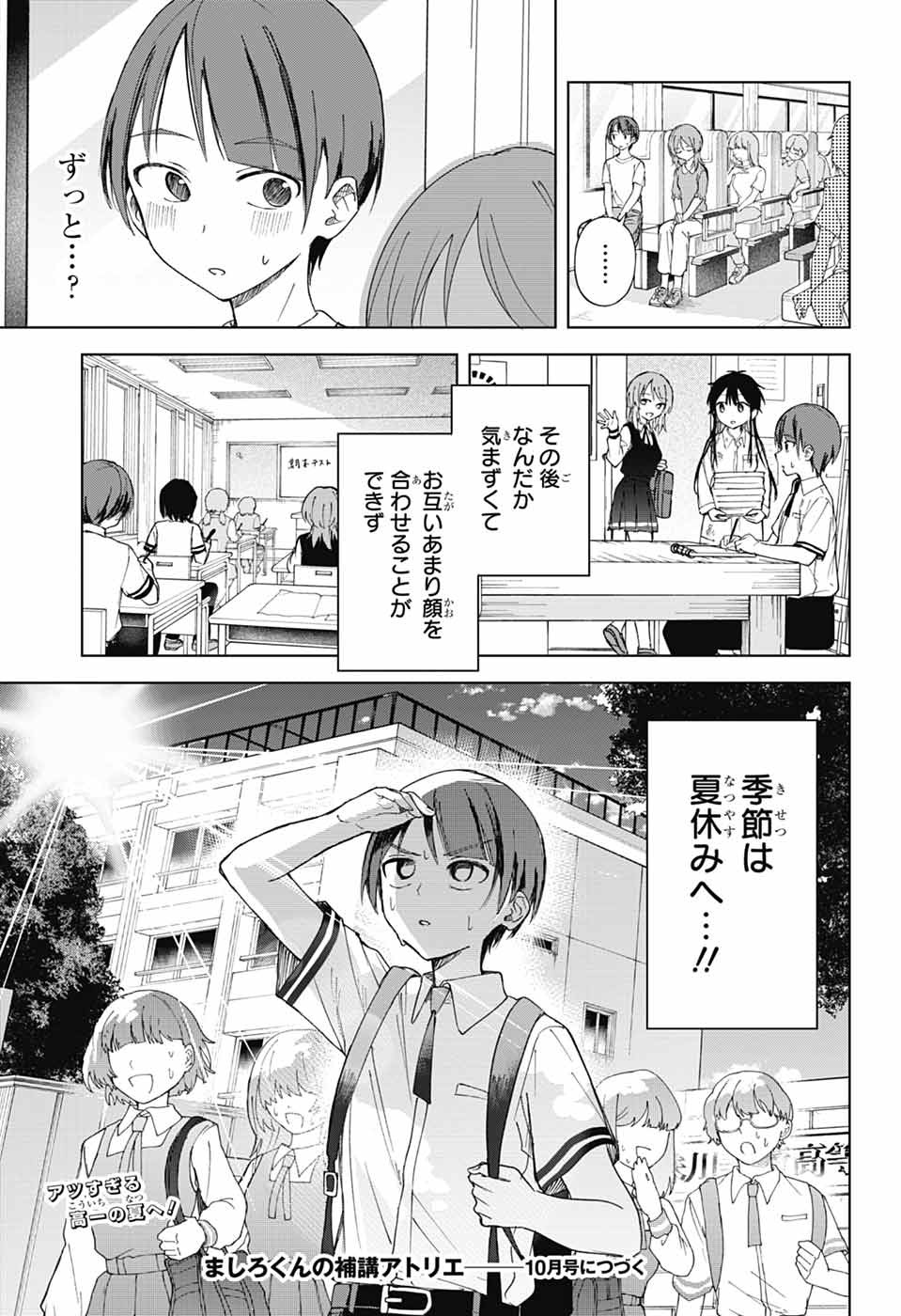 MASHIRO-KUN NO HOKOU ATORIE Chapter 15 page 36 - nihonkuni.com