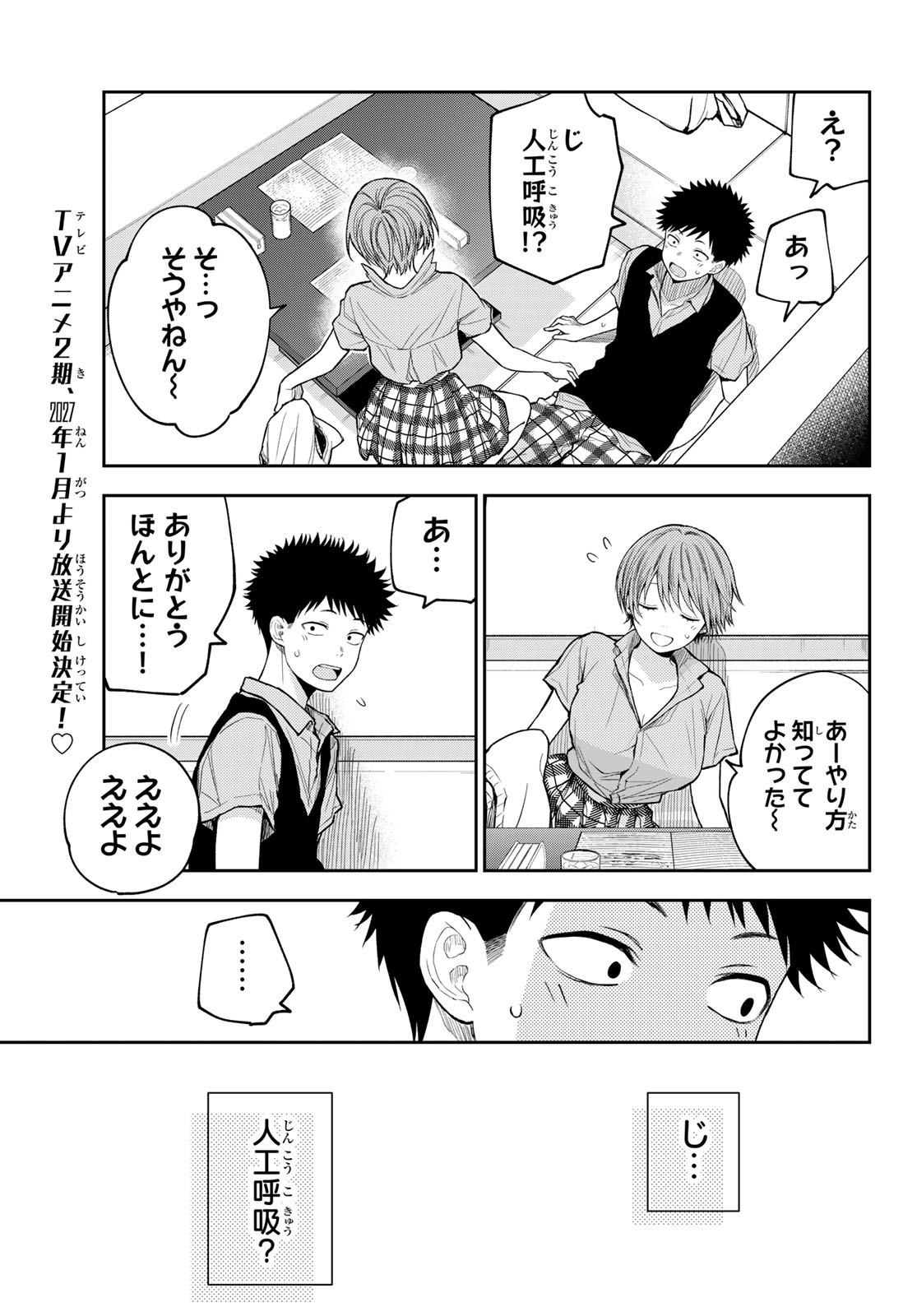 KUROIWA MEDAKA NI WATASHI NO KAWAII GA TSUUJINAI Chapter 232 page 5 - nihonkuni.com