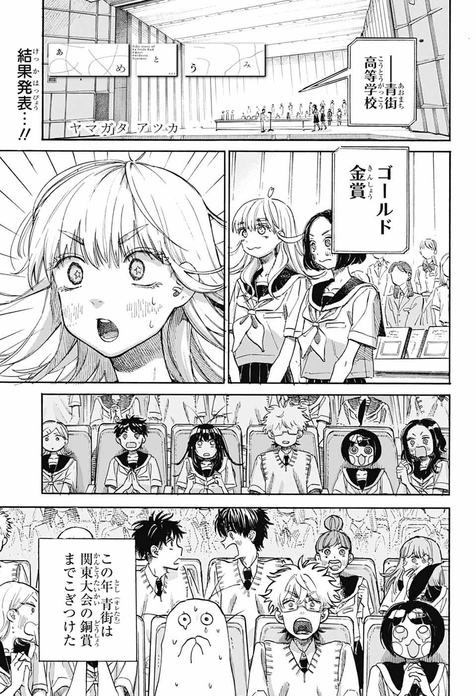 AME TO UMI Chapter 22 page 1 - nihonkuni.com