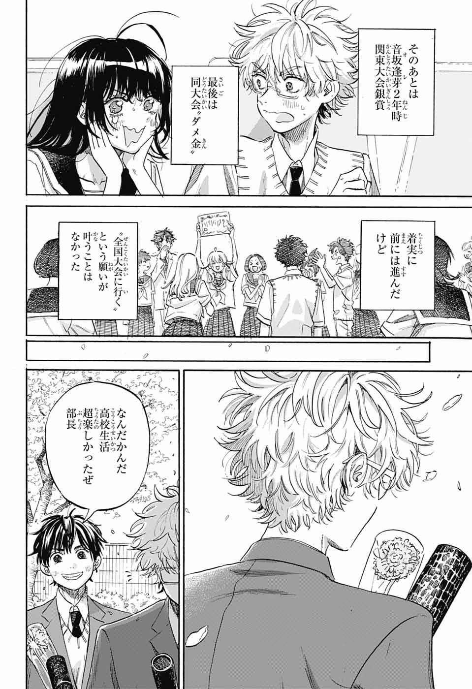 AME TO UMI Chapter 22 page 2 - nihonkuni.com