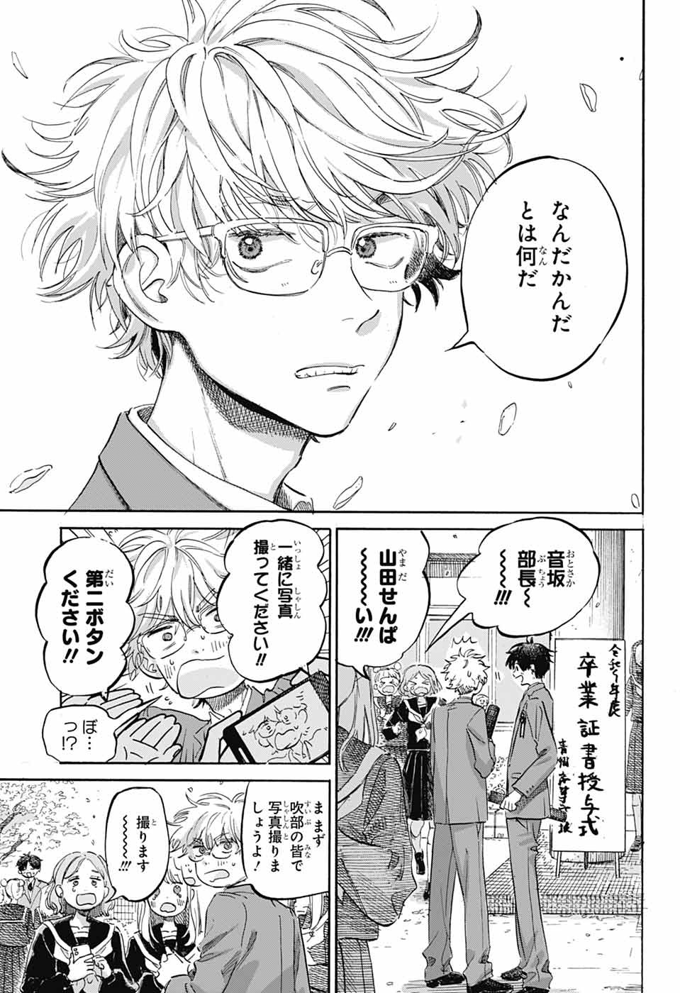 AME TO UMI Chapter 22 page 3 - nihonkuni.com