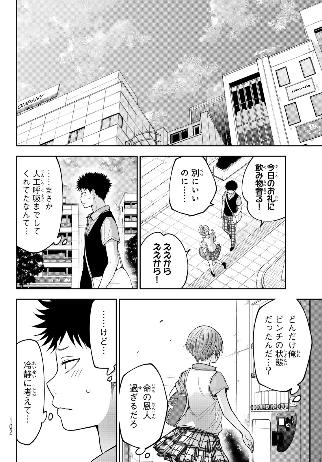 KUROIWA MEDAKA NI WATASHI NO KAWAII GA TSUUJINAI Chapter 232 page 6 - nihonkuni.com