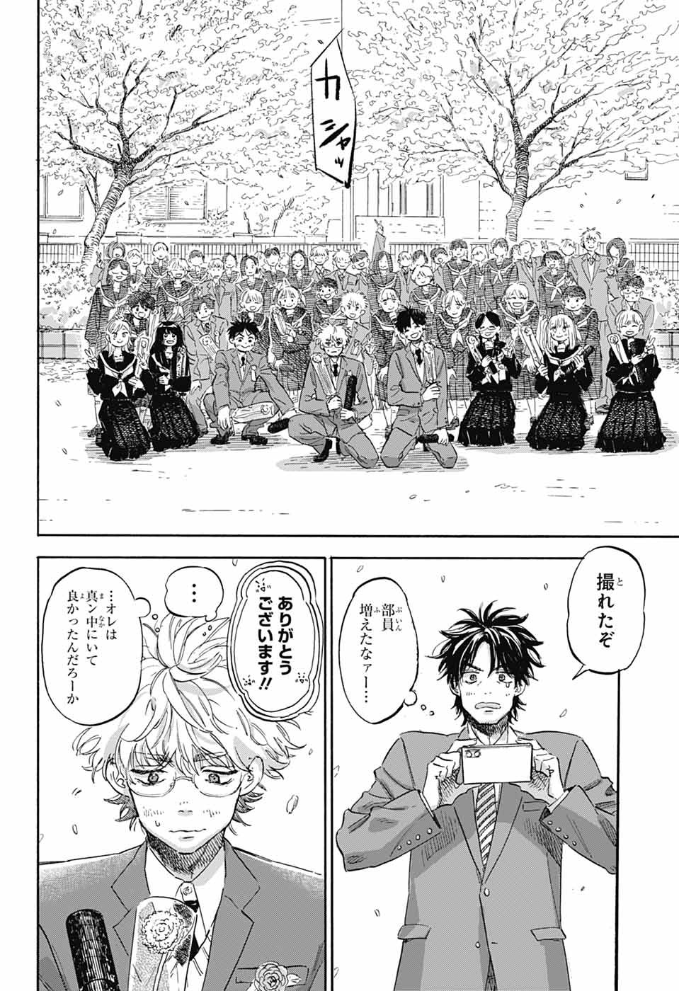 AME TO UMI Chapter 22 page 4 - nihonkuni.com