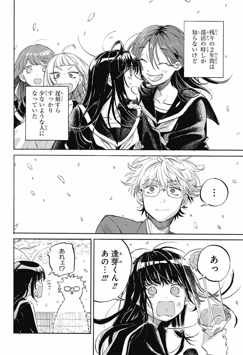AME TO UMI Chapter 22 page 6 - nihonkuni.com