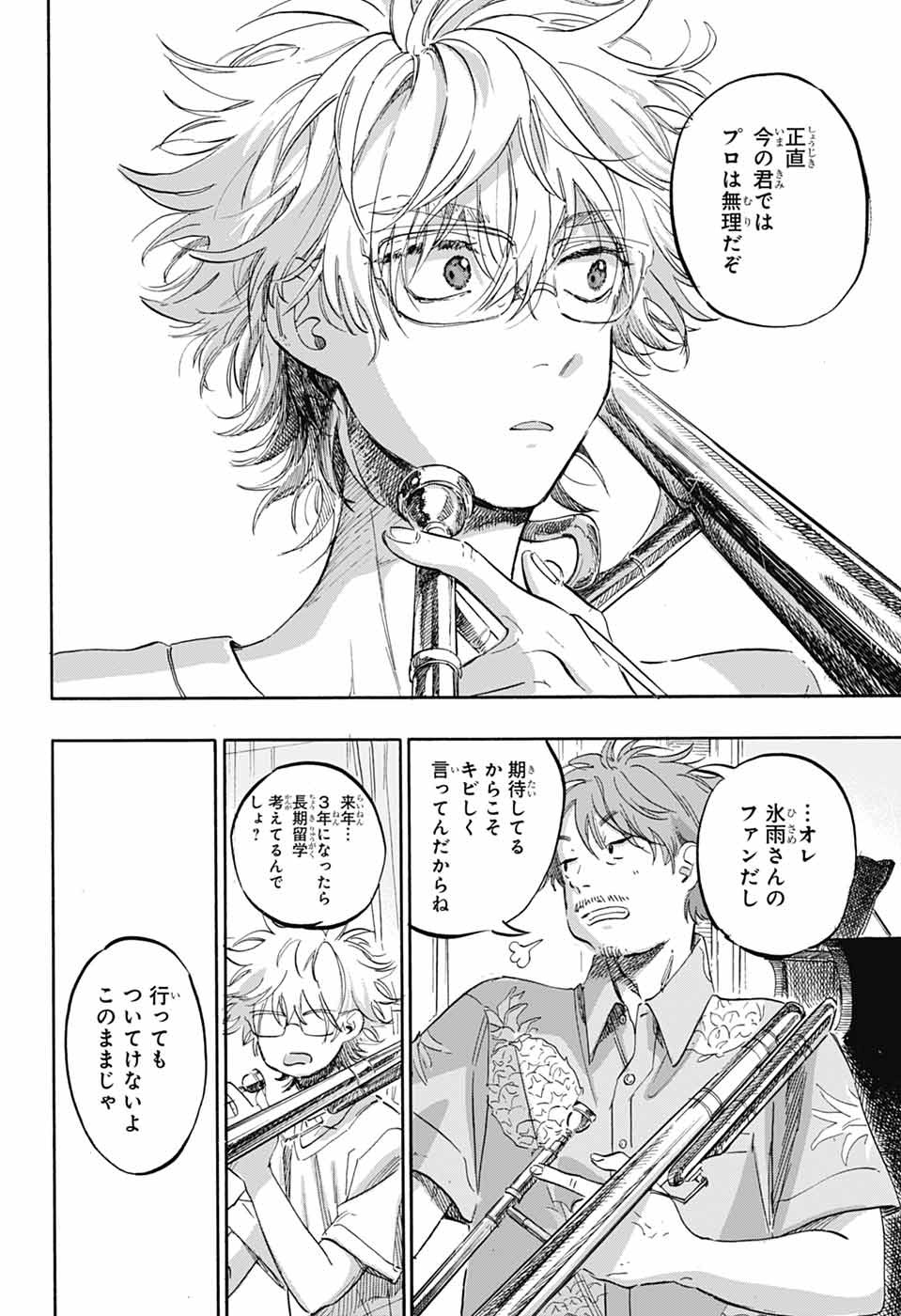 AME TO UMI Chapter 22 page 10 - nihonkuni.com
