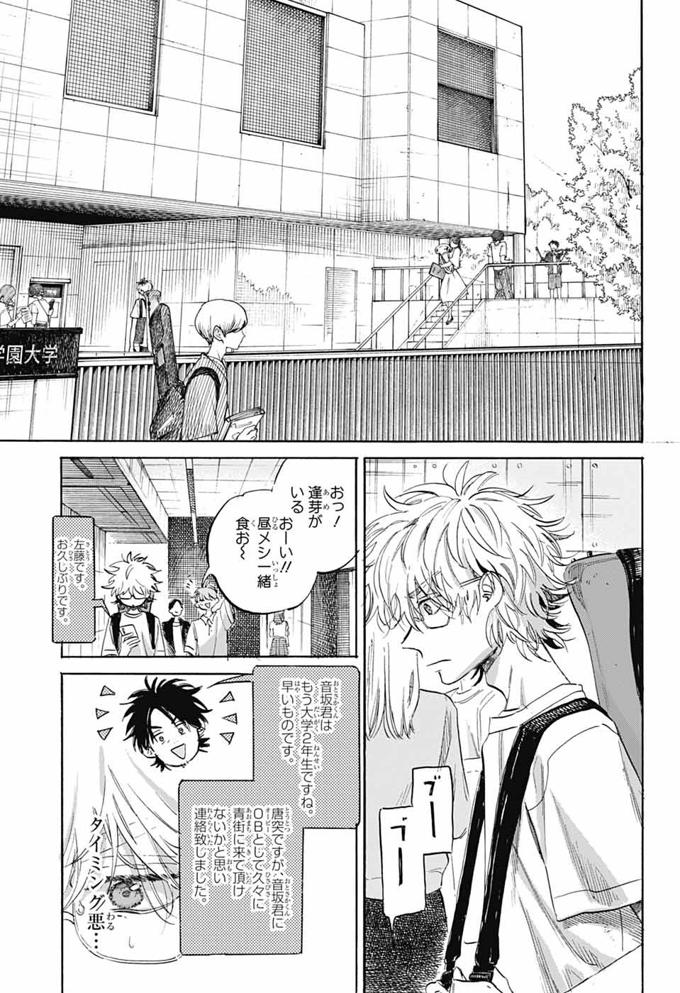 AME TO UMI Chapter 22 page 11 - nihonkuni.com