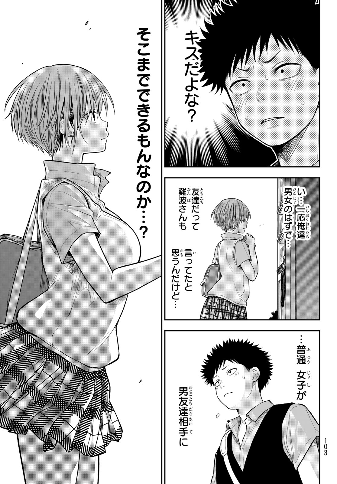 KUROIWA MEDAKA NI WATASHI NO KAWAII GA TSUUJINAI Chapter 232 page 7 - nihonkuni.com