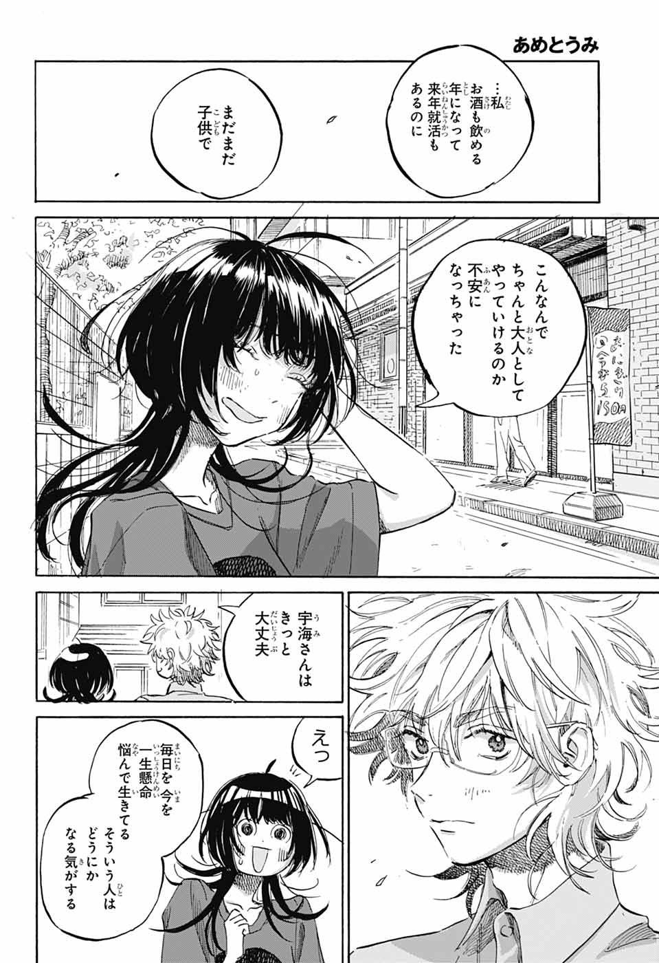 AME TO UMI Chapter 22 page 20 - nihonkuni.com