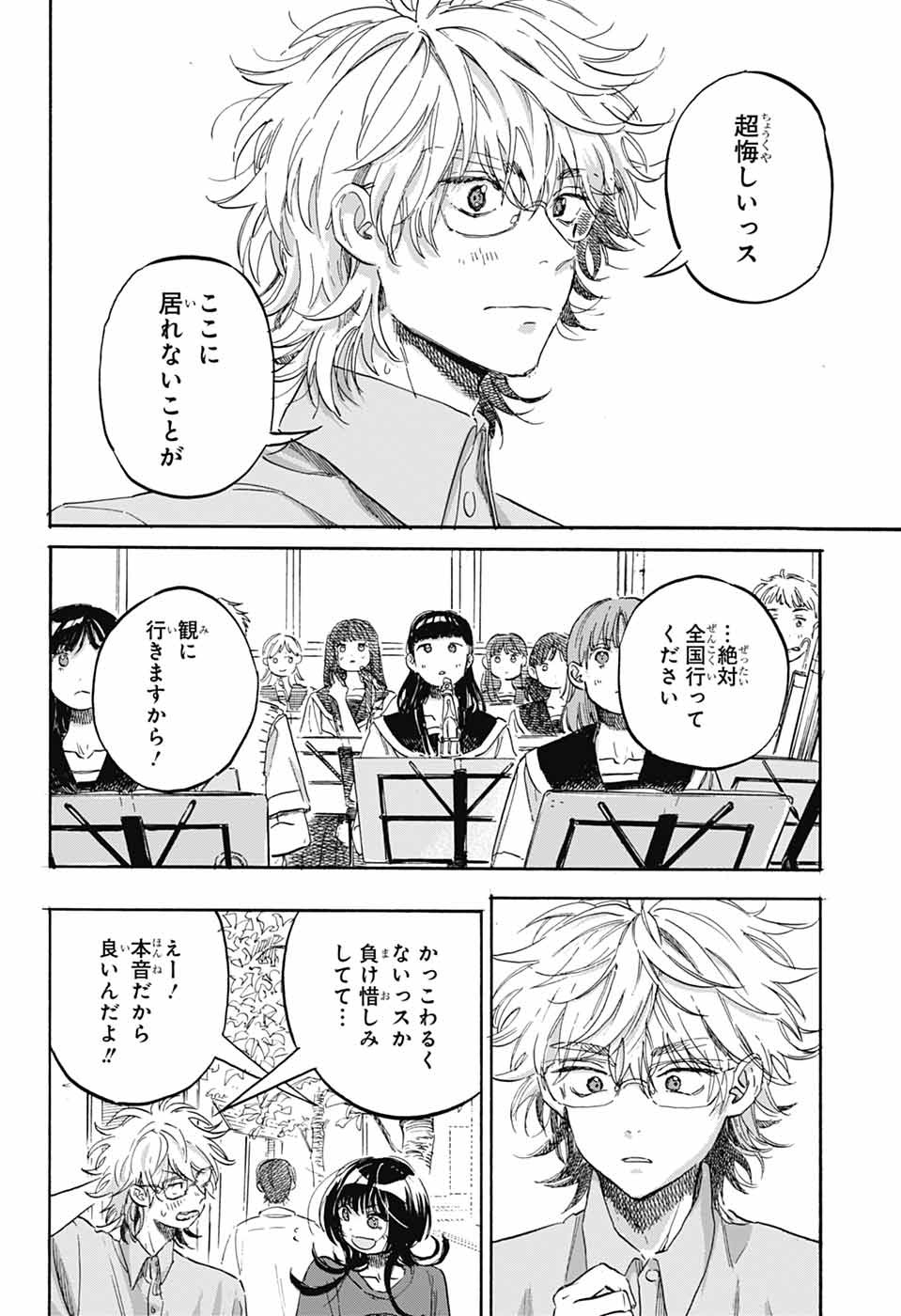 AME TO UMI Chapter 22 page 22 - nihonkuni.com