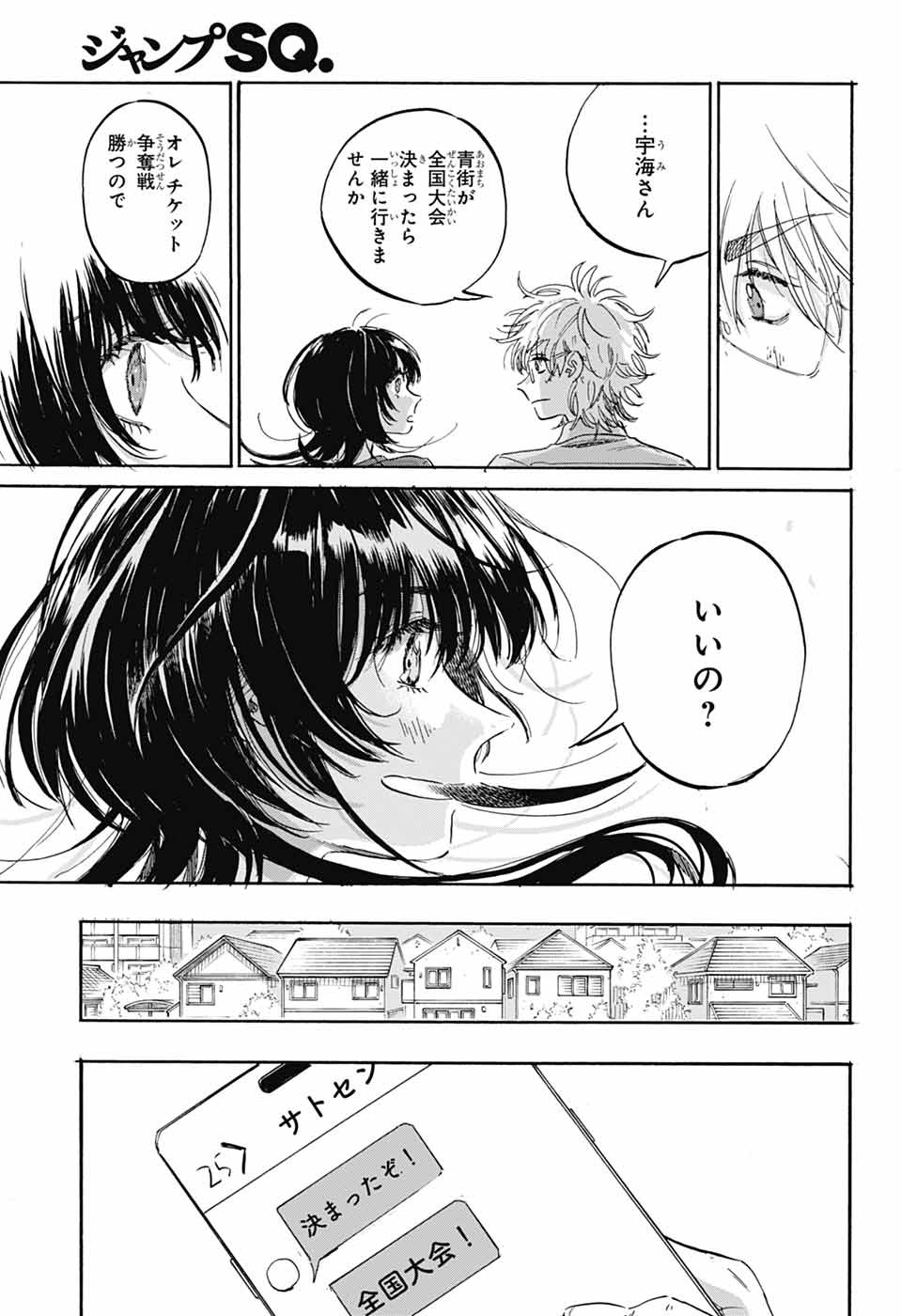 AME TO UMI Chapter 22 page 23 - nihonkuni.com