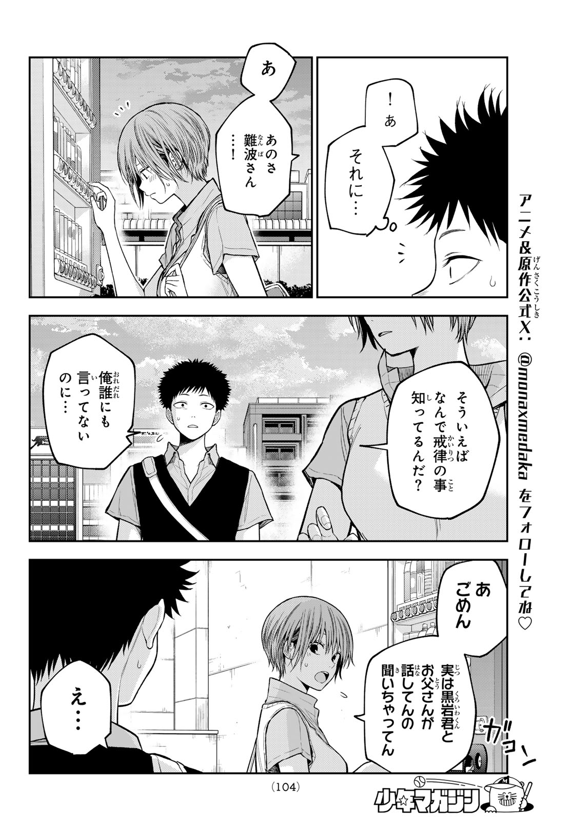 KUROIWA MEDAKA NI WATASHI NO KAWAII GA TSUUJINAI Chapter 232 page 8 - nihonkuni.com