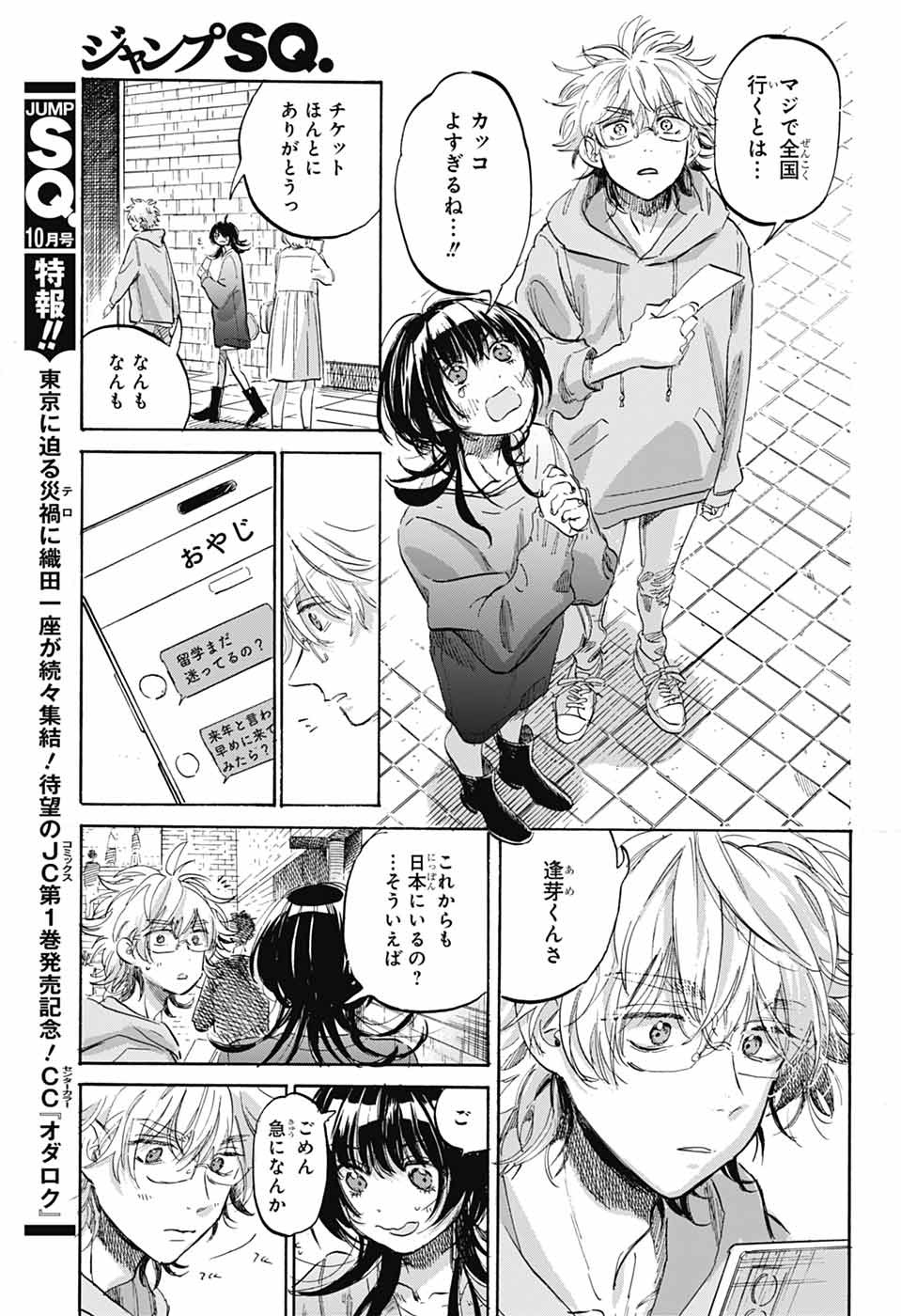AME TO UMI Chapter 22 page 25 - nihonkuni.com
