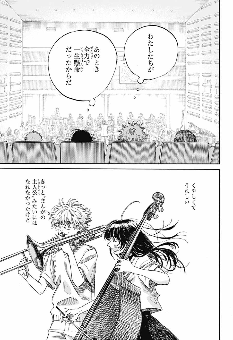 AME TO UMI Chapter 22 page 31 - nihonkuni.com