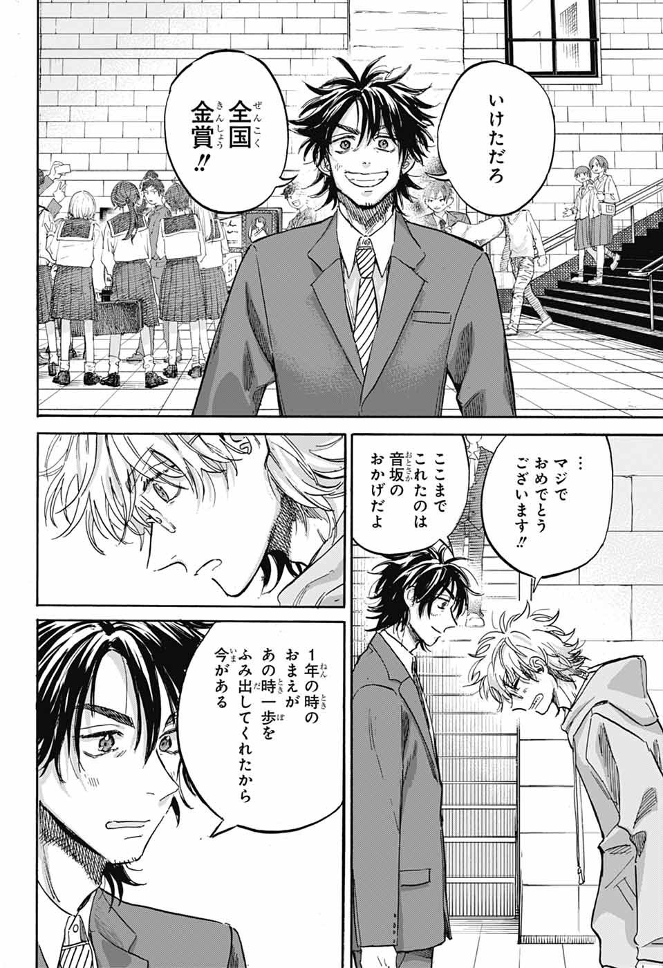 AME TO UMI Chapter 22 page 38 - nihonkuni.com