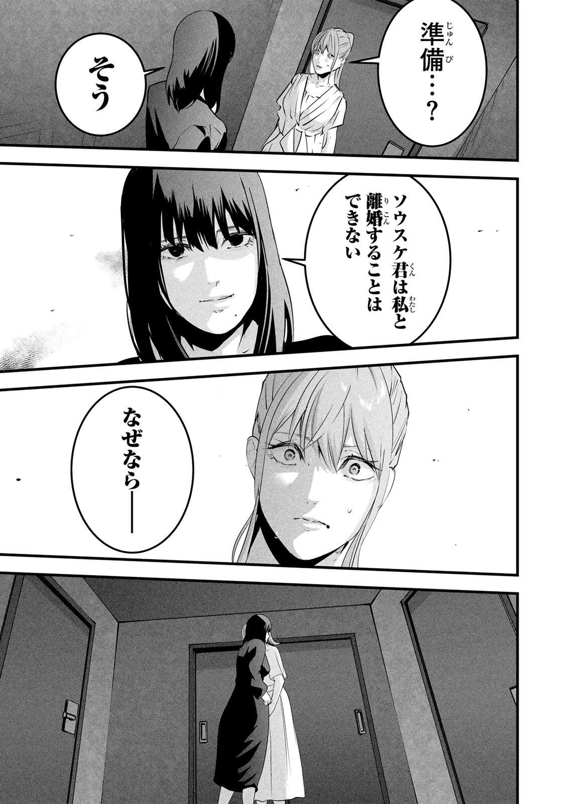 AISAI NO URA AKA Chapter 91 page 9 - nihonkuni.com