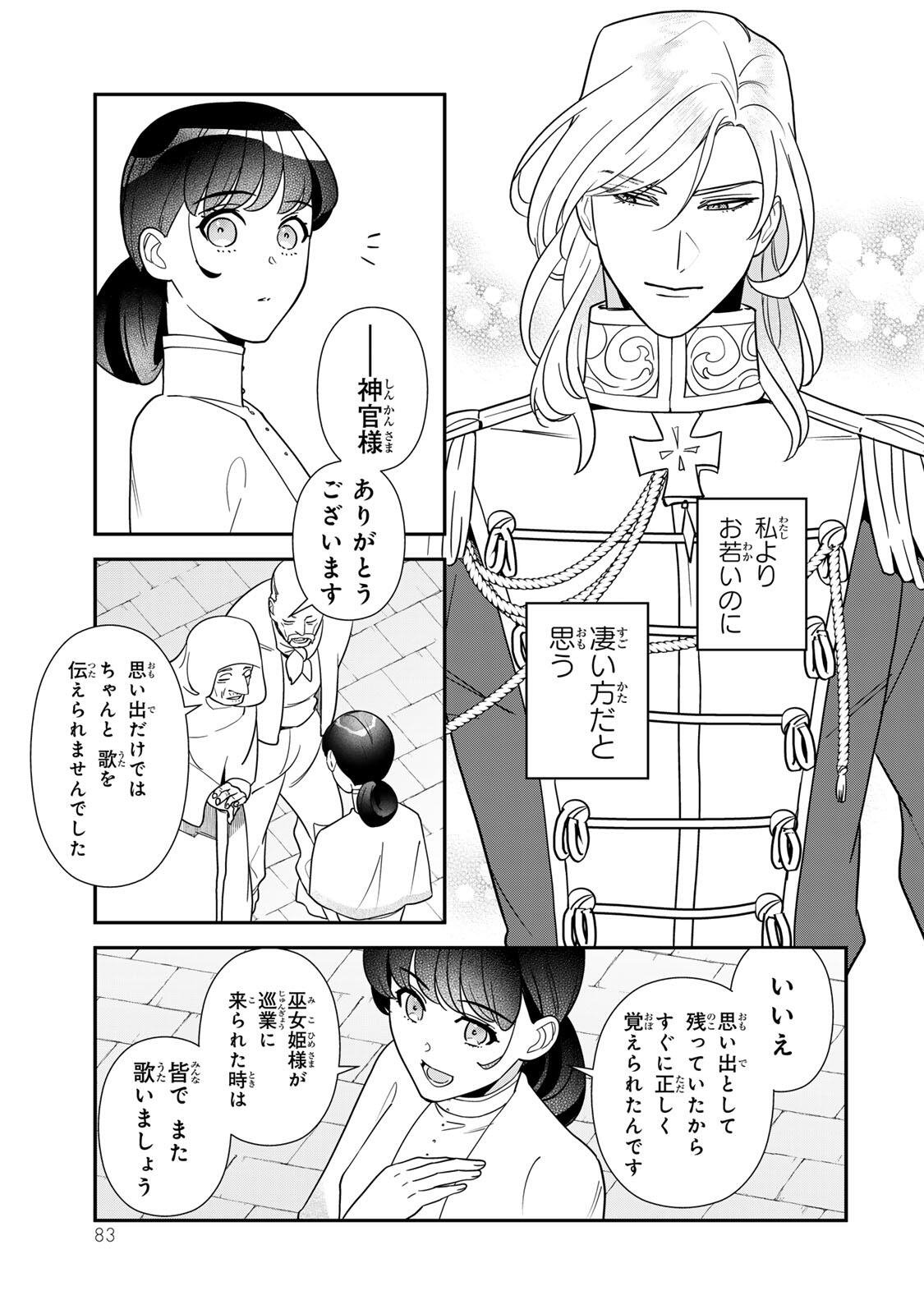 NIBANTE NO ONNA - UTAHIME TO SHITE NO HOKORI WO MUNE NI, SAIGO NO GOHOUKOU WO ITASHIMASU Chapter 13.1 page 9 - nihonkuni.com