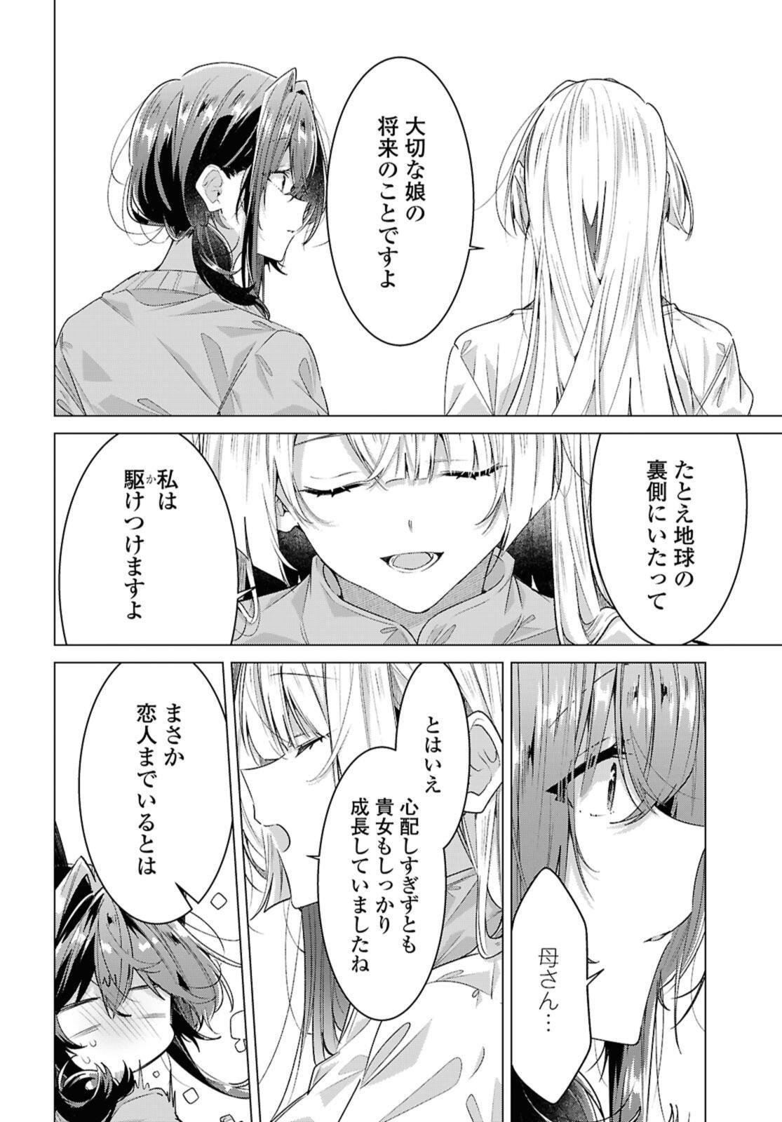 SASAYAKU YOU NI KOI O UTAU Chapter 59.4 page 9 - nihonkuni.com