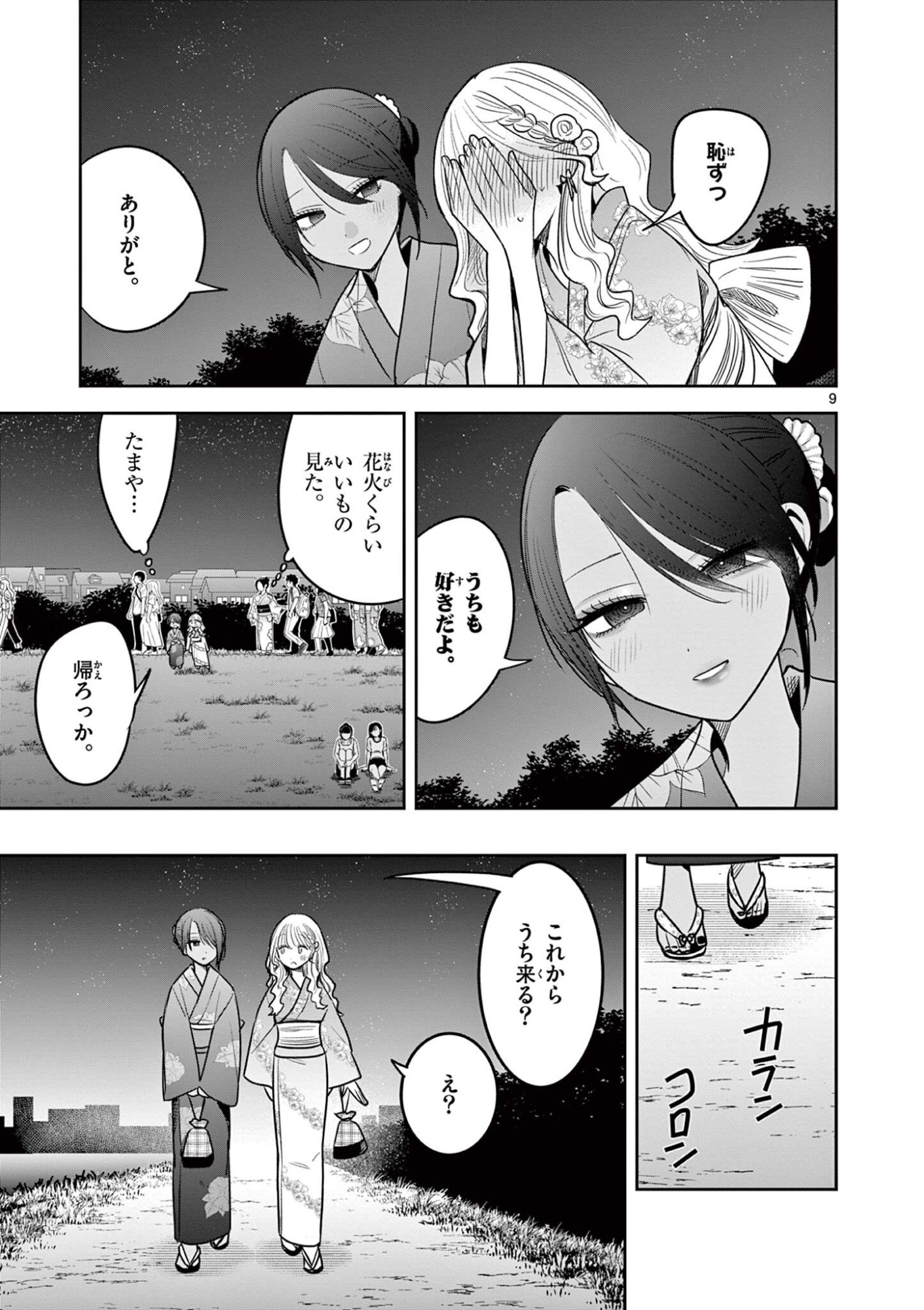 #GYARU TO GYARU NO YURI Chapter 23 page 9 - nihonkuni.com