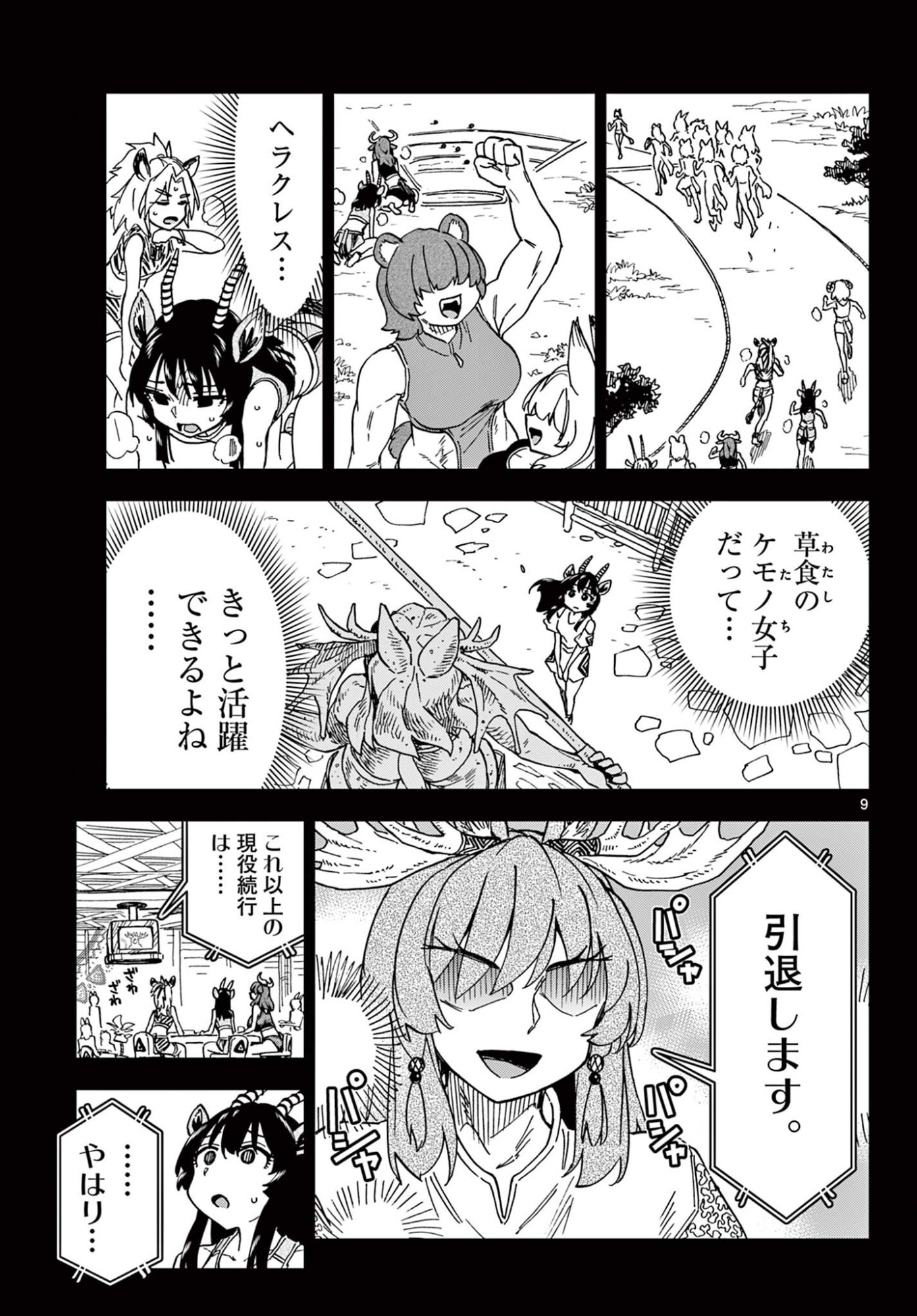 ISEKAI RIKUJOU Chapter 13 page 9 - nihonkuni.com