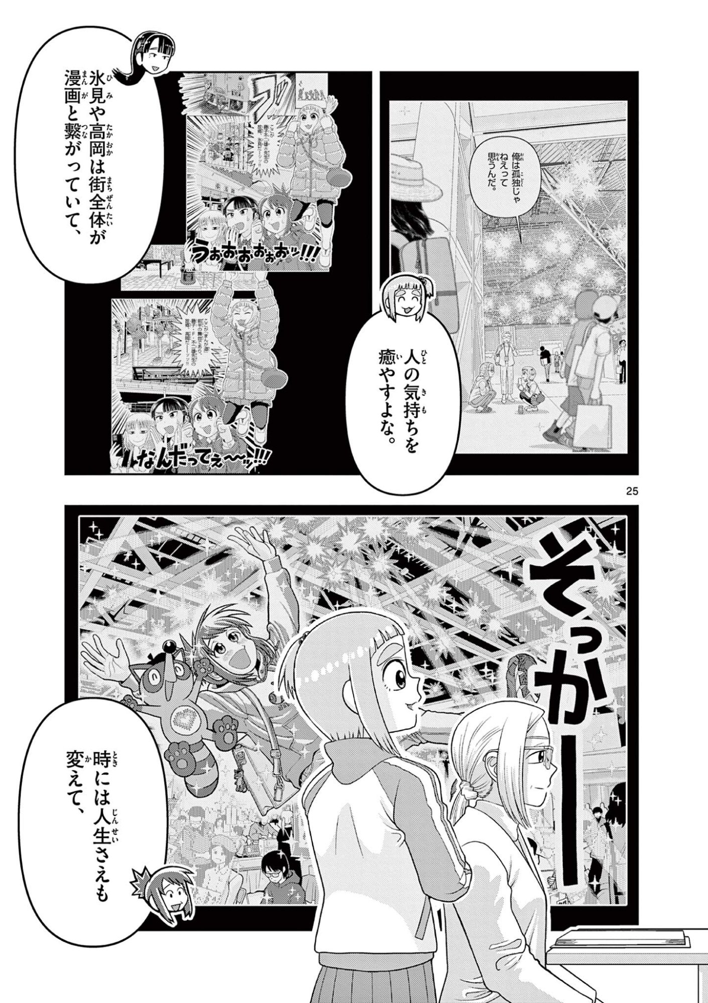 KORE EGAITE SHINE Chapter 42.2 - Page 9