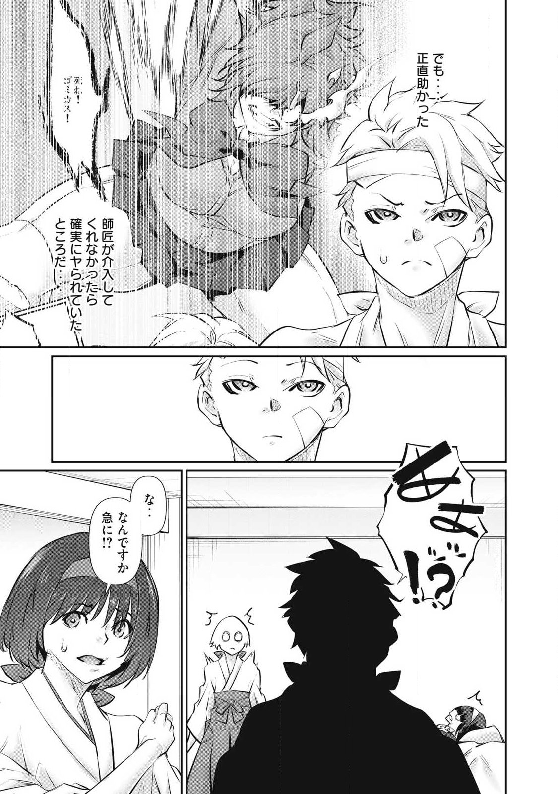 HACKING GHOST: KARADA NI SHIKA KACHI NO NAI GAKUEN Chapter 71 page 9 - nihonkuni.com
