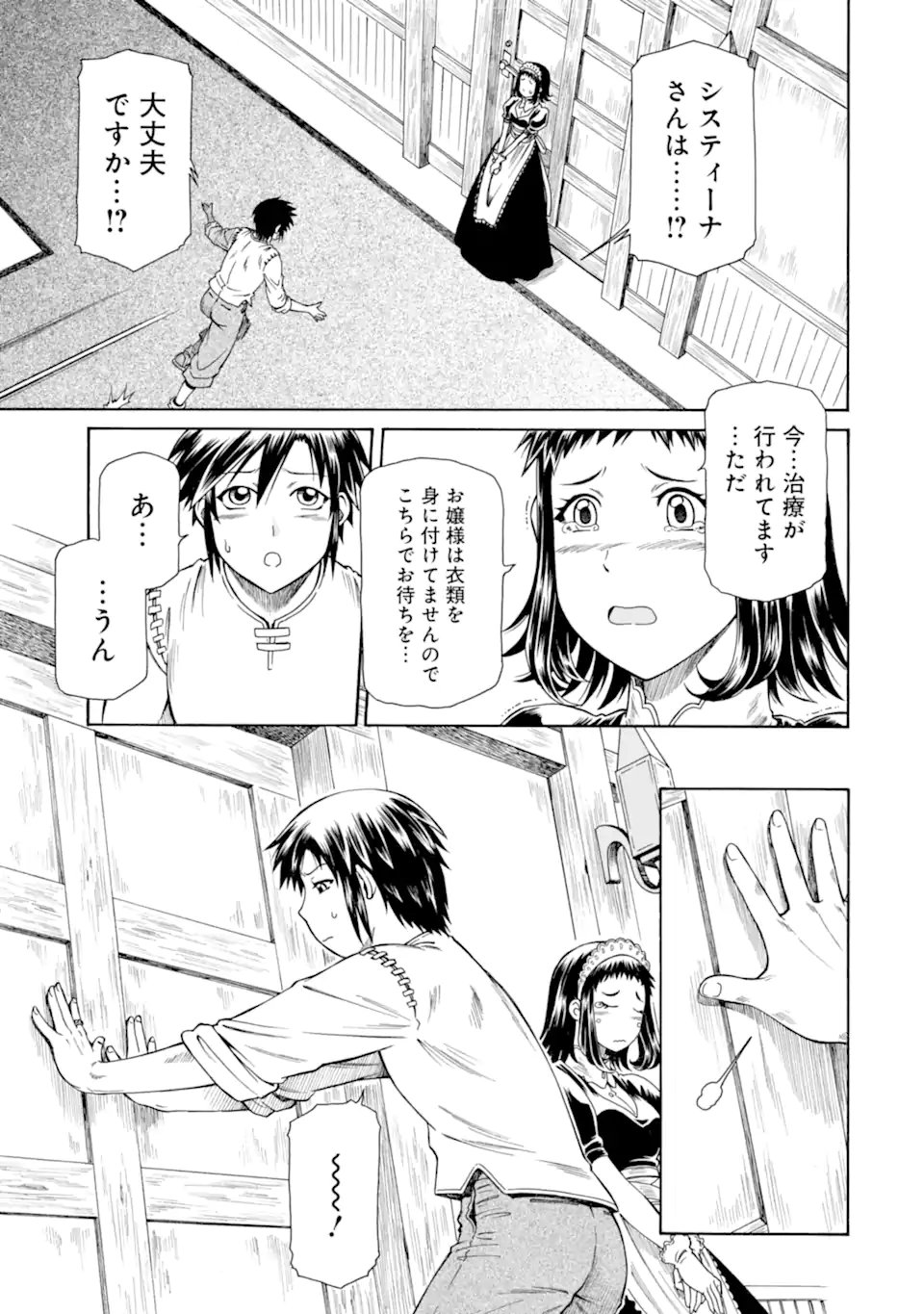 TEIHEN SENSHI, CHEAT MADOUSHI NI TENSHOKU SURU! (MANGA) - RAW Chapter 46.3 page 9 - nihonkuni.com