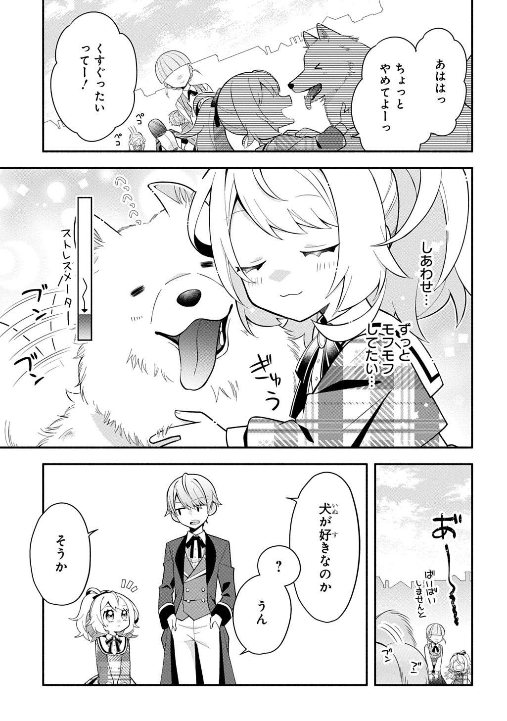 AKUJO GA IKINOKORU HOUHOU ~HAKUSHAKU REIJOU NI TENSEI SHITA KEDO SHOKEI SARERU NANTE OKOTOWARI DESU Chapter 6.2 page 8 - nihonkuni.com