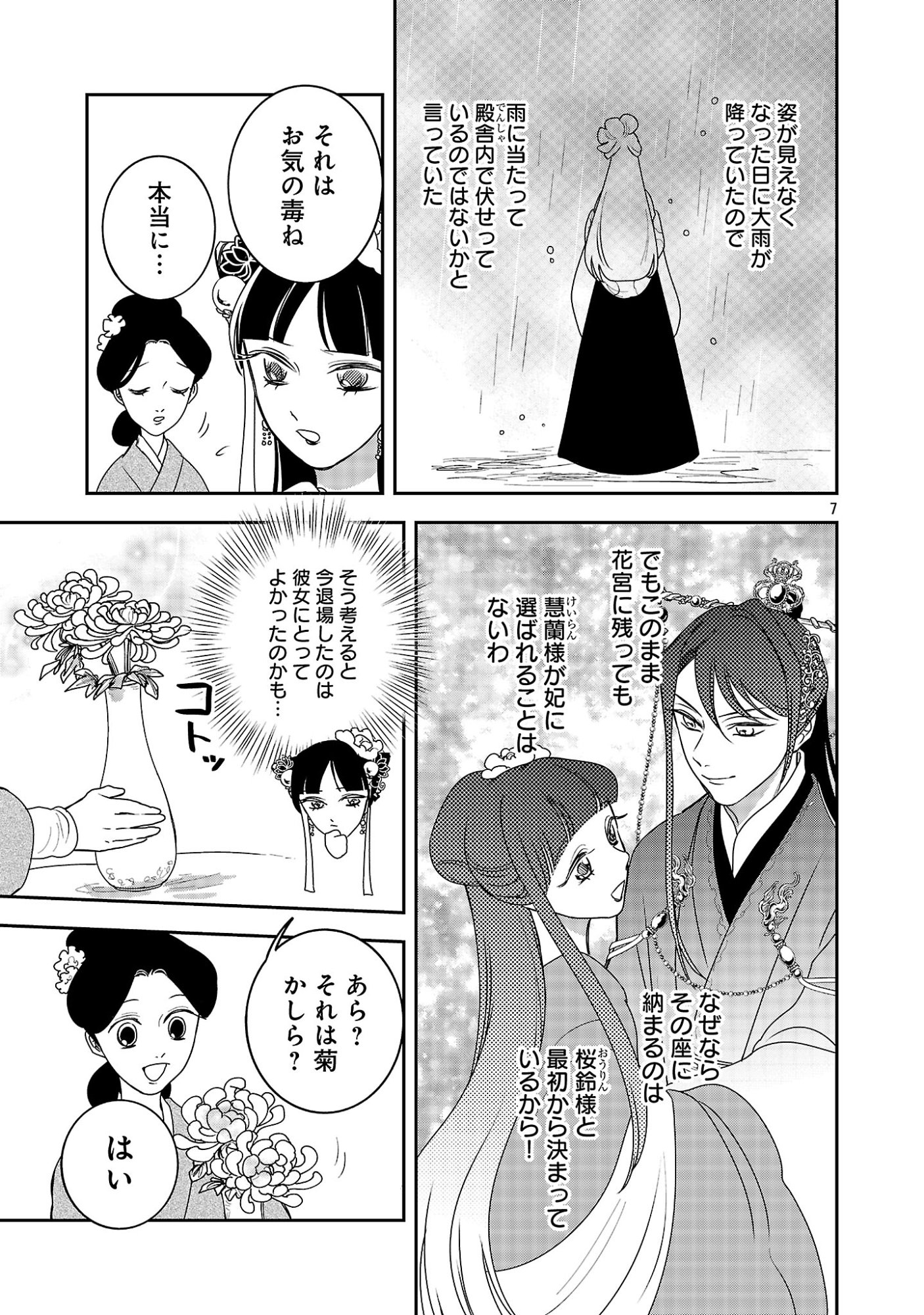 KOUWA KOKKA MIYADEN: AKUYAKU-HIME NI TENSEI SHITA YOU DESU GA, OSHI KATSU NI ISOGASHII NO DE OYAKU GOMEN SASETEITA DAKIMASU Chapter 9 - Page 9
