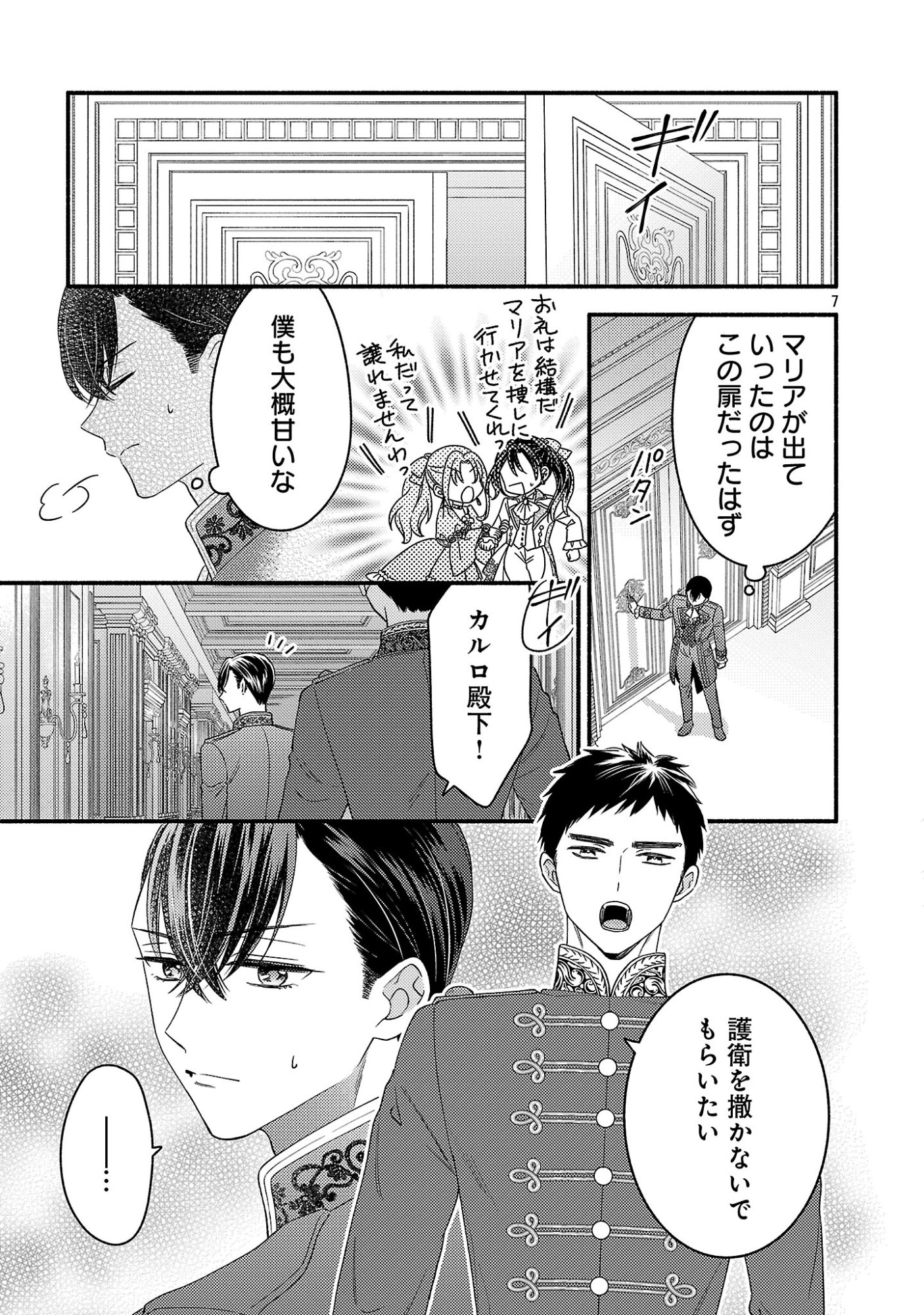 INORI NO ORI-HIME WA KOI WO SURU: KIRAWARE REIJOU NO MIGAWARI NI NATTARA, KONYAKUSHA GA HATSUKOI NO KOUTAISHI SAMA DESHITA Chapter 12.1 page 9 - nihonkuni.com