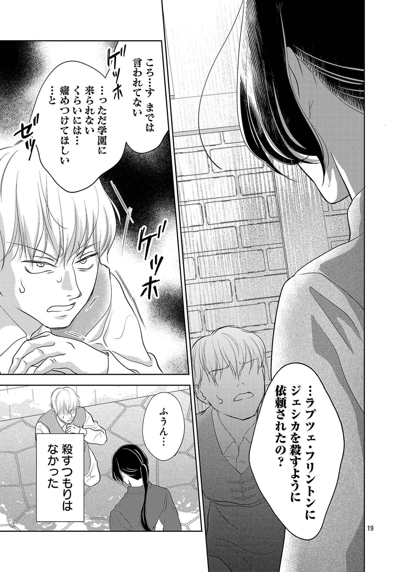 OTOME GAME NO HEROINE NI TENSEI SHITA NONI, SUUDE NI AKUYAKU REIJOU GA CHIYAHOYA SARETEITA ~RENAI WA AKIRAMETE MAHOU WO KIWAMEMASU!~ RAW Chapter 11.2 page 9 - nihonkuni.com