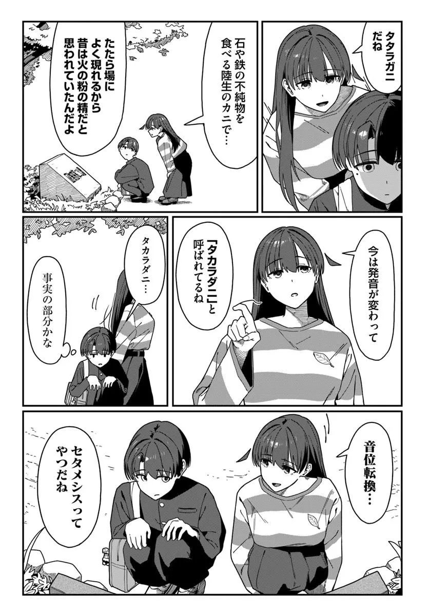 DAUNAKEI O NEESAN NI MAINICHI KASU NO USO WO NAGASHIKOMA RERU HANASHI Chapter 21 page 9 - nihonkuni.com