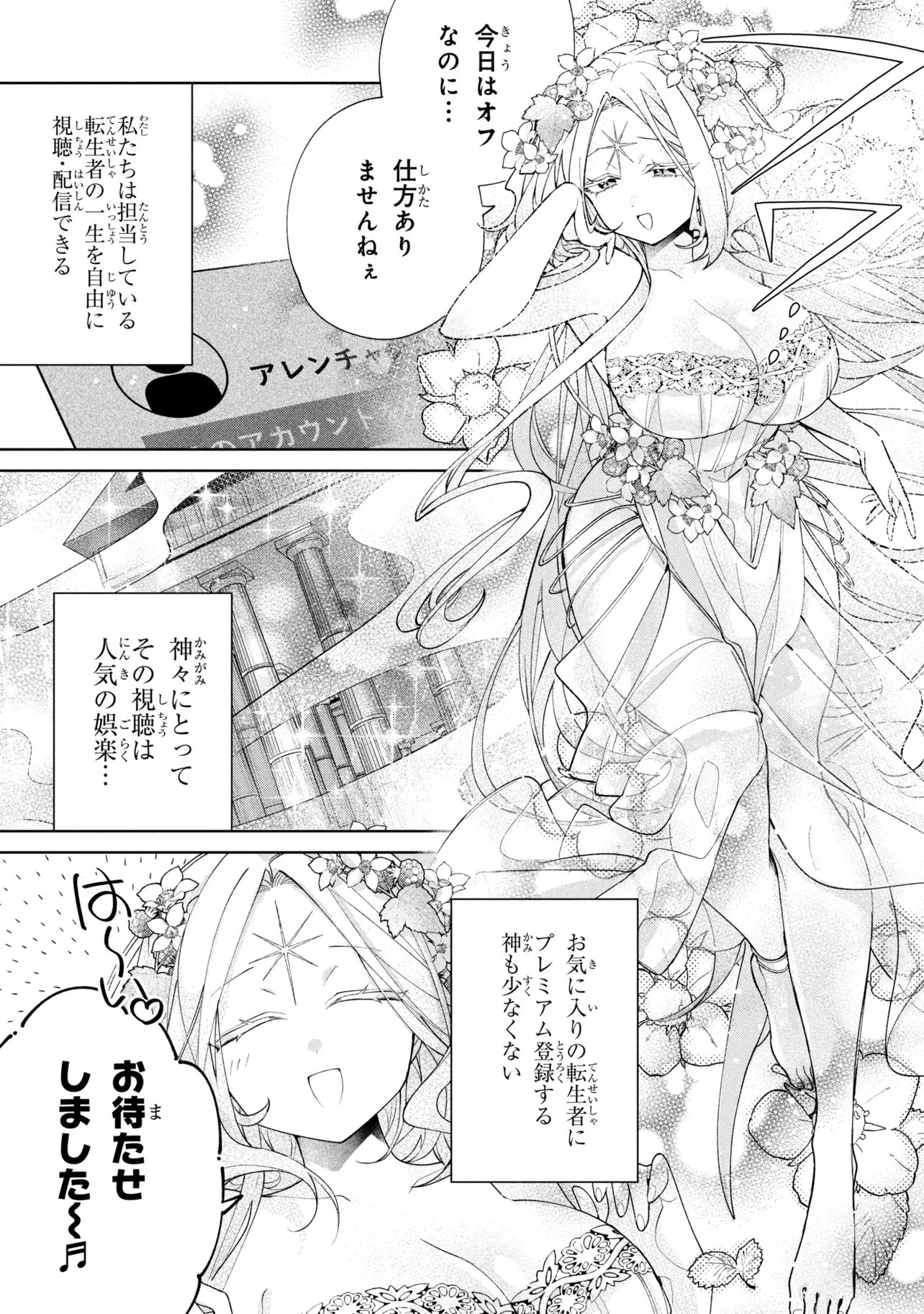 DOREI KARA NO KITAI TO HYOUKA NO SEI DE SAKUSHU DEKINAI NO DA GA Chapter 25 - Page 9