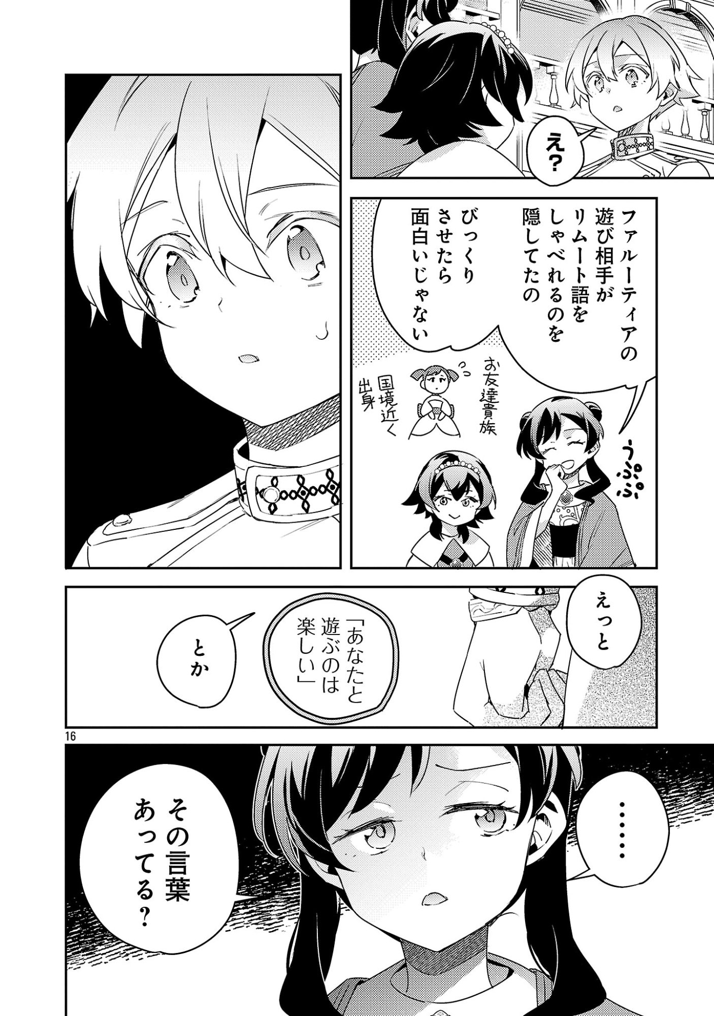 AKUYAKU REIJO NO ANI NI TENSEI SHIMASHITA Chapter 46.2 page 9 - nihonkuni.com