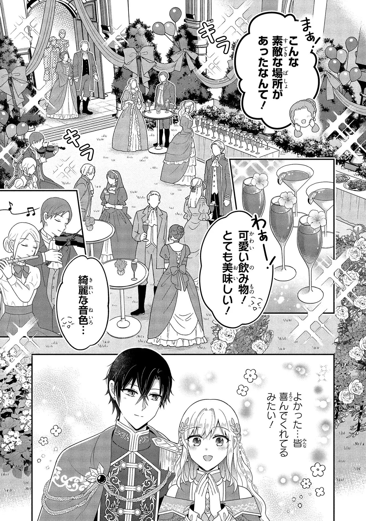 SUTERARE TENSEI KOUJO DESU GA TEKIKOKU DE SEIJO NO FURI WO SHITEIMASU Chapter 16.1 page 9 - nihonkuni.com