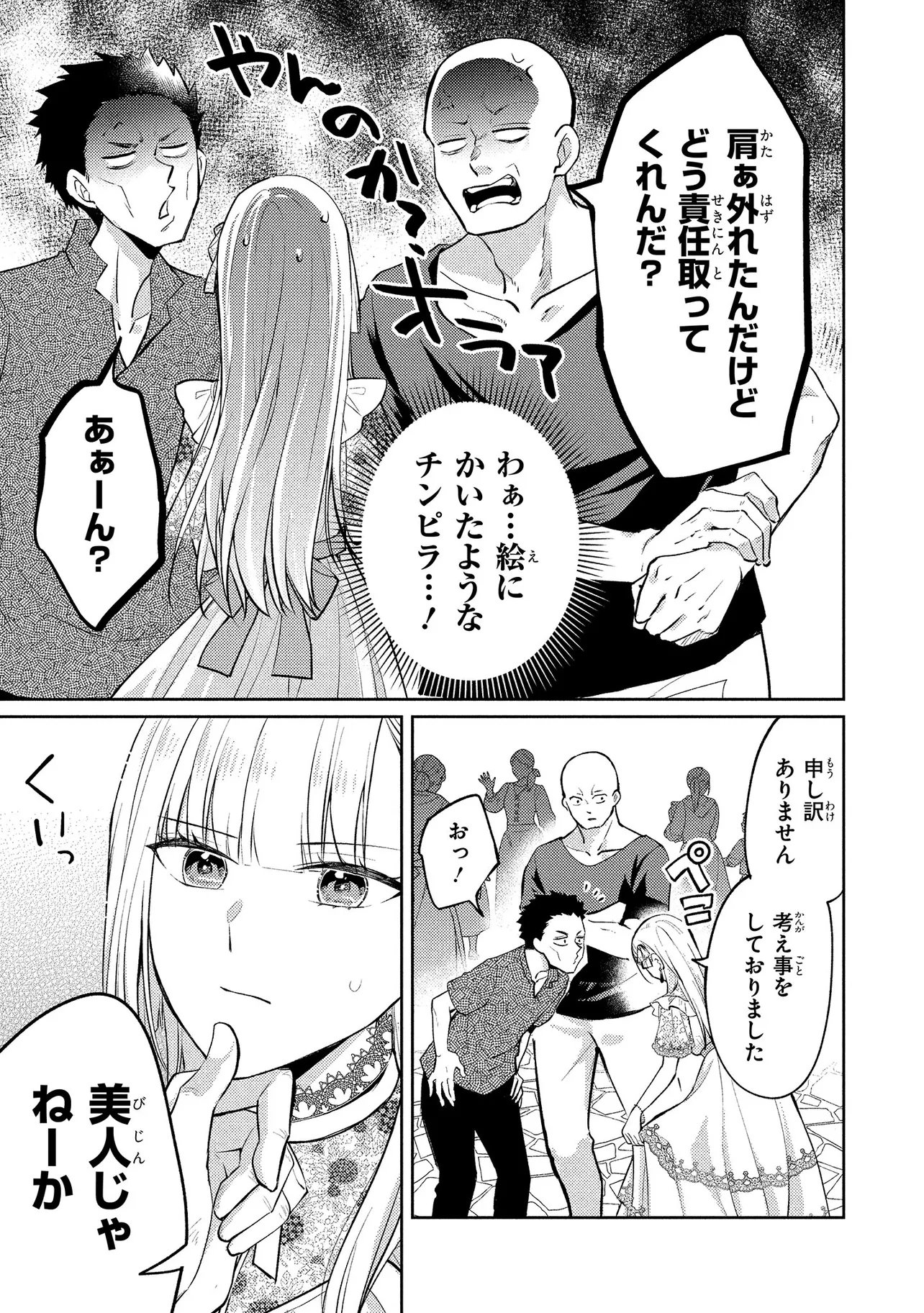 AKUYAKU REIJOU NO CHOKOLATIER WA OSHI NO KOURYAKU NI YUUKOU DESHITA - RAW Chapter 17.1 page 9 - nihonkuni.com