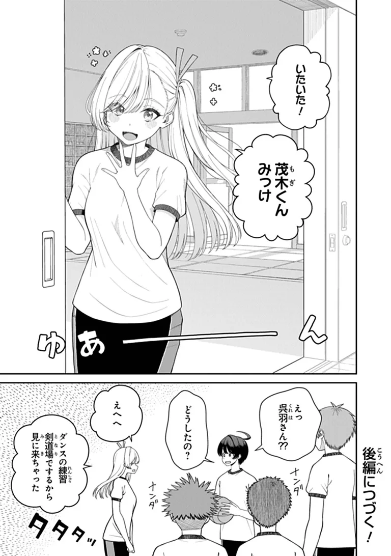 KANOJO NI SHITAI JOSHI ICHI-I, NO TONARI DE MITSUKETA AMARI-CHAN Chapter 11.1 - Page 9