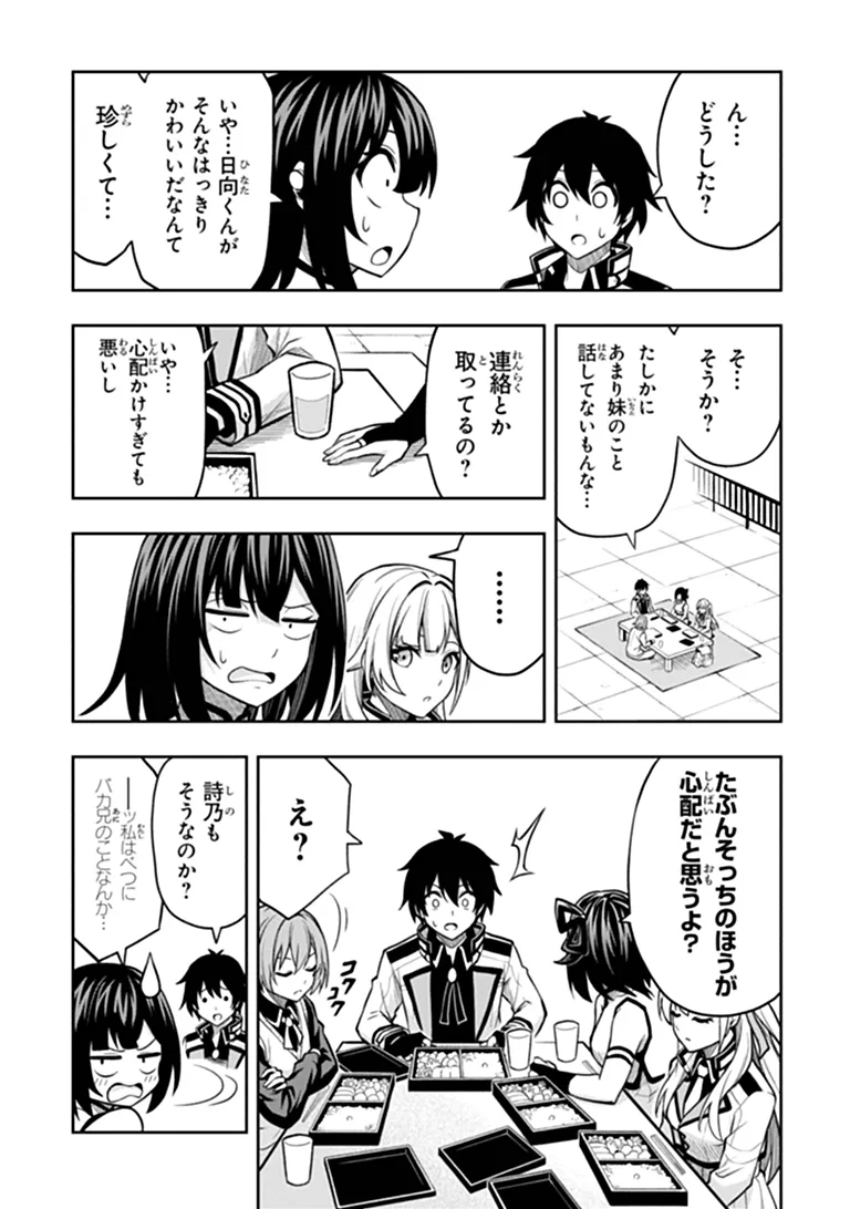 LEVEL 0 NO MUNOU TANSAKUSHA TO SAGESUMARETE MO JITSU WA SEKAI SAIKYOU DESU: TANSAKU RANKING 1-I WA NAZO NO HITO Chapter 17.1 page 9 - nihonkuni.com