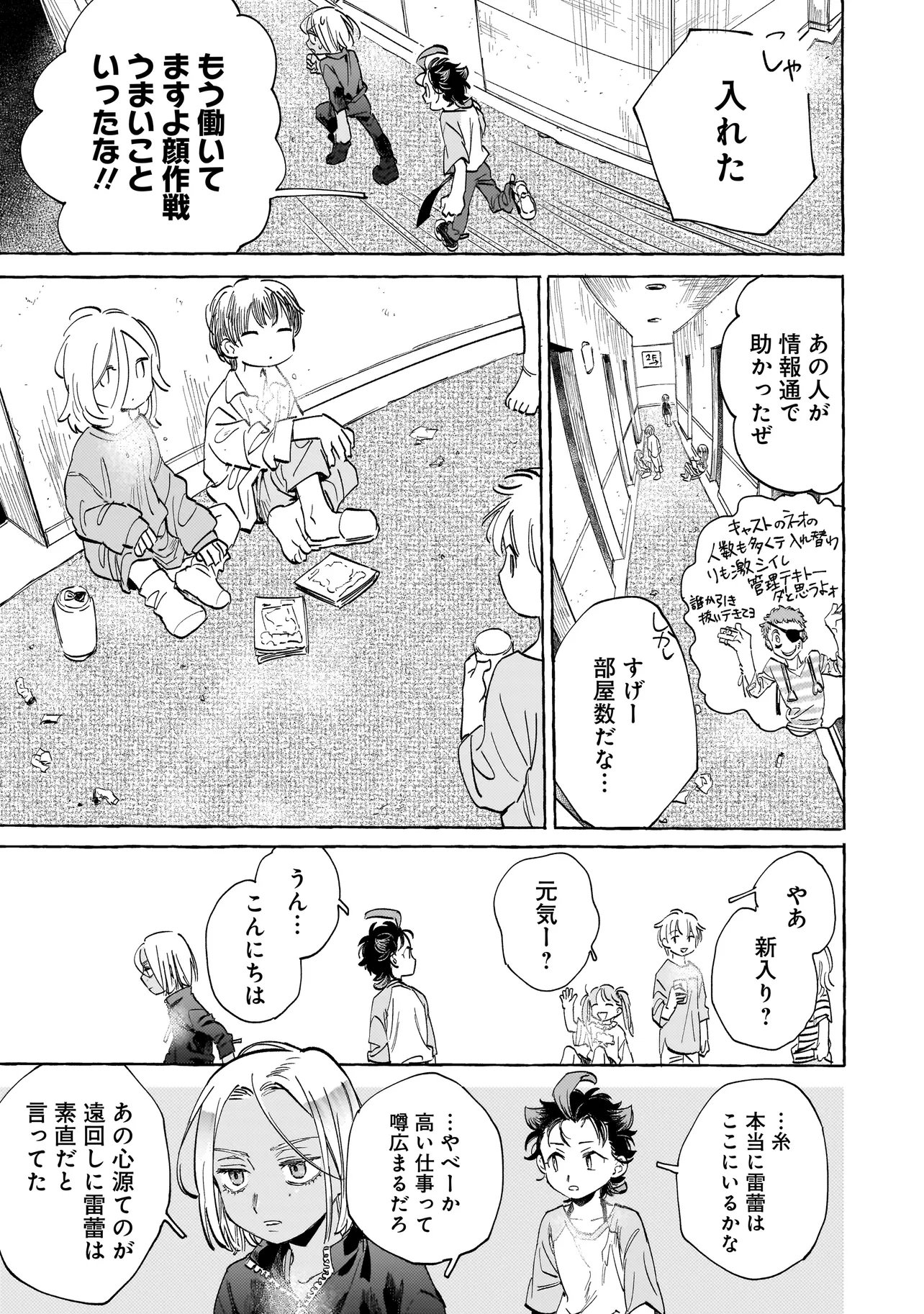 NEO UNDER THE HEAVEN Chapter 4.1 page 9 - nihonkuni.com
