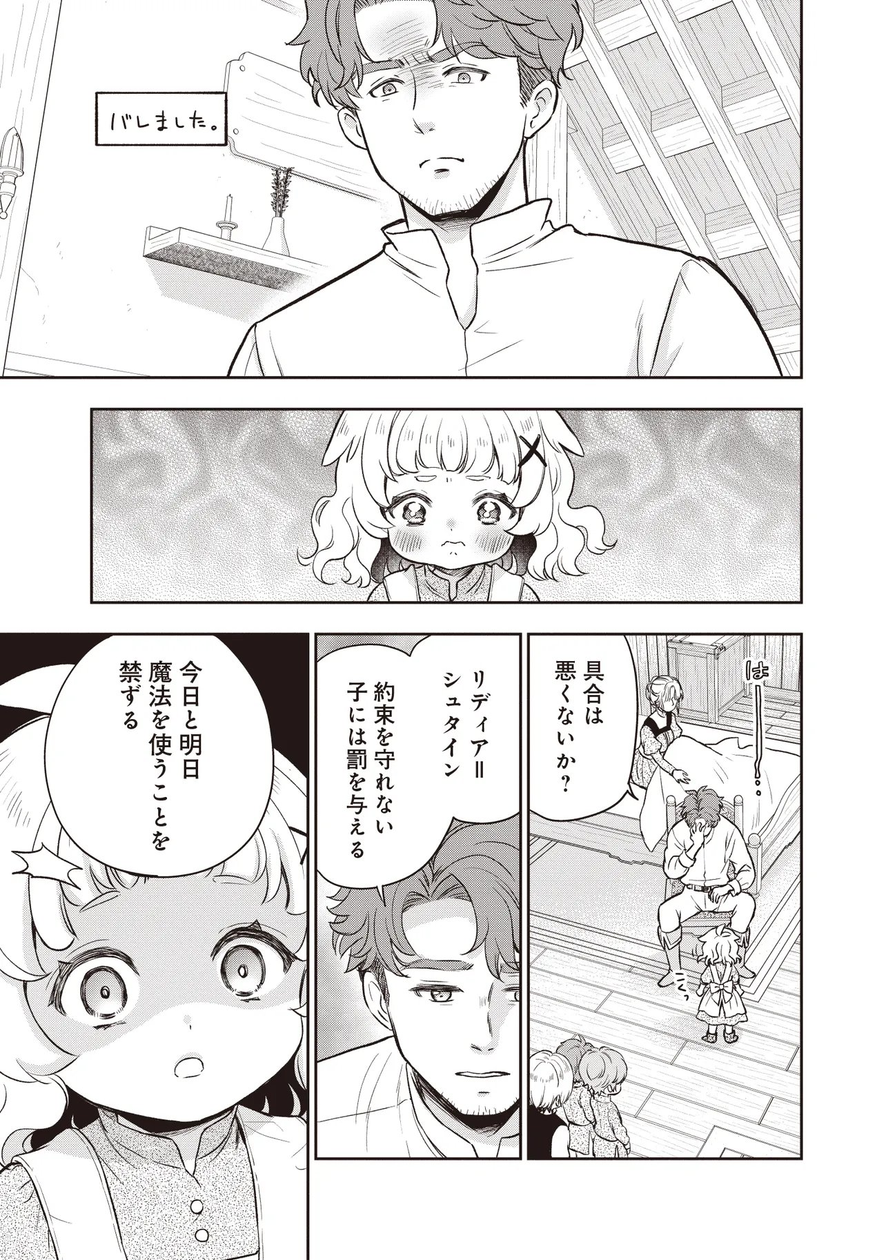 PLUS TEKI ISEKAI NO SUGOSHIKATA Chapter 7.1 page 9 - nihonkuni.com