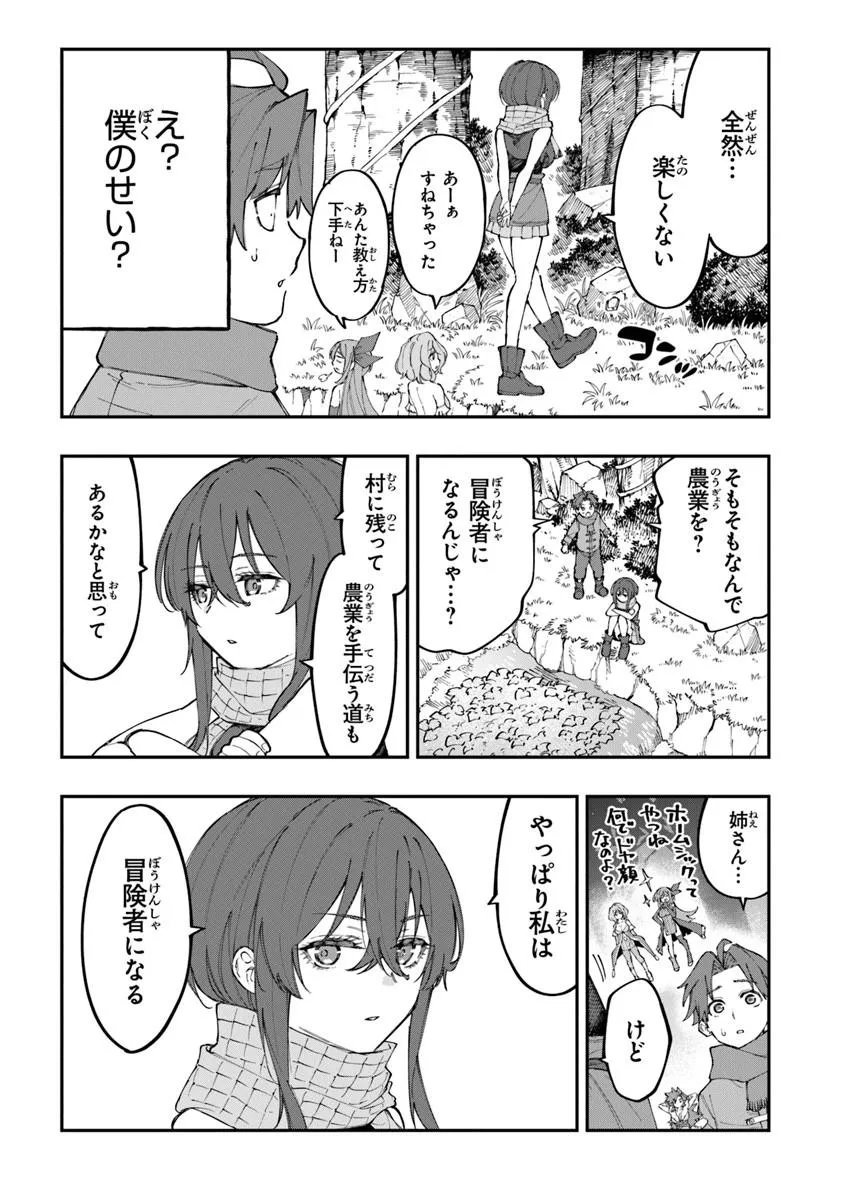 SEKKAKU NOUKA NI TENSEI SHITA NODE YUUSHA WA MEZASHIMASEN Chapter 6.1 page 9 - nihonkuni.com