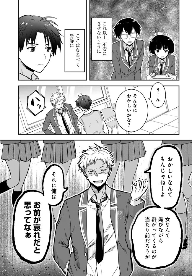 TEISOU GYAKUTEN SEKAI NARA MOTERU TO OMOTTETARA Chapter 8.1 page 9 - nihonkuni.com