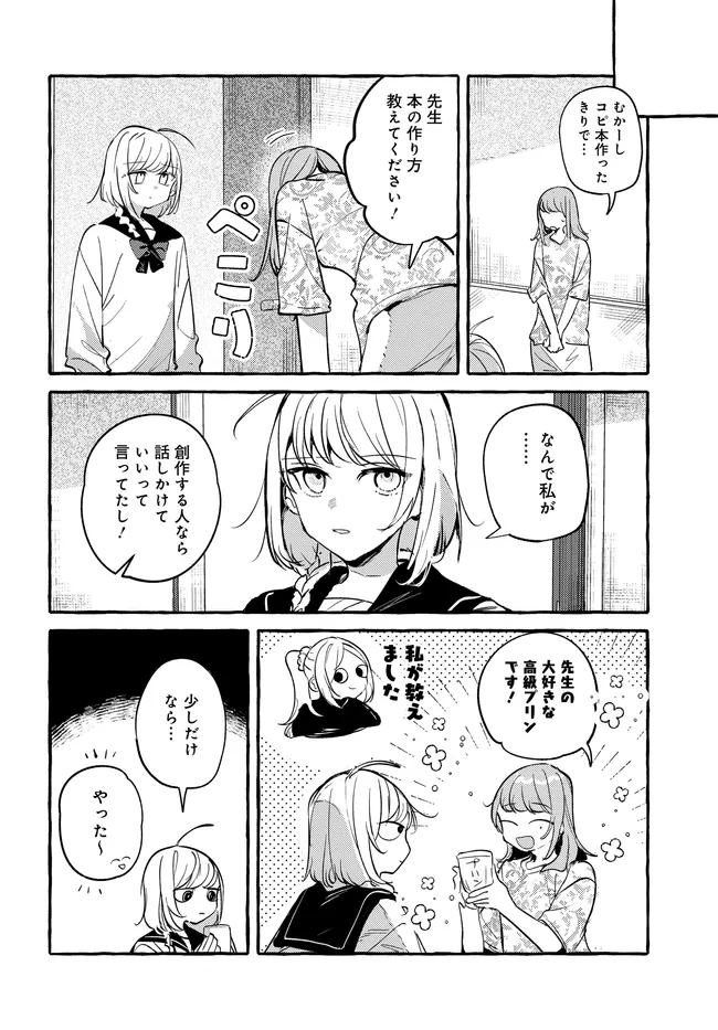 TSUKURU NIWA Chapter 8.2 page 9 - nihonkuni.com