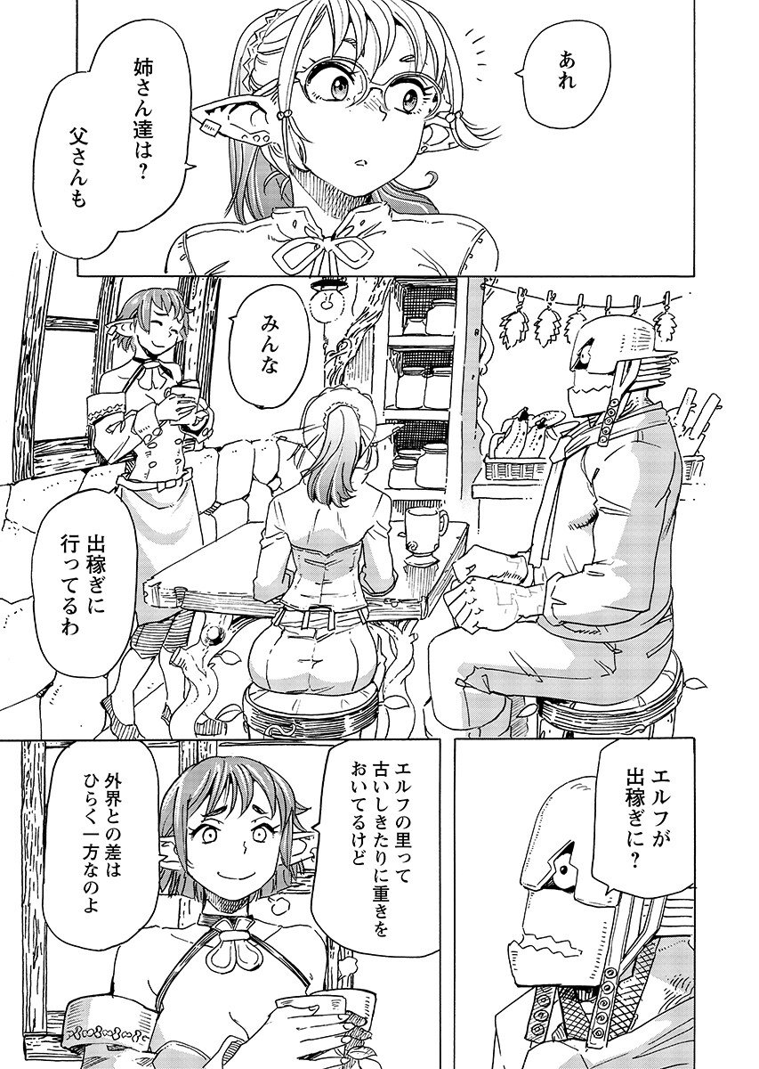 Elf to Bike to Teikoku Chiri Chousain to Chapter 33.1 page 9 - nihonkuni.com