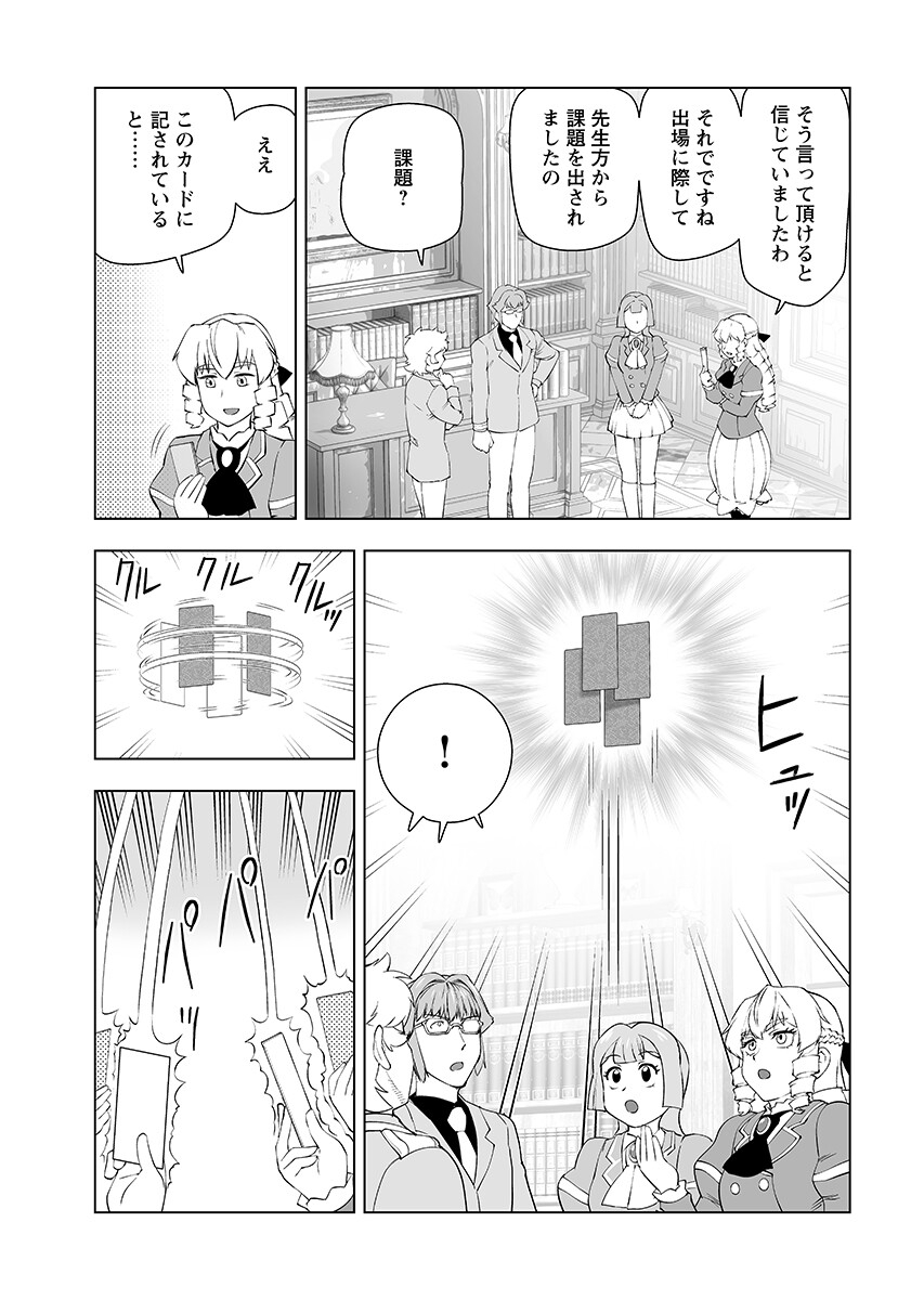 Akuyaku Reijou Tensei Oji-san Chapter 67.1 page 9 - nihonkuni.com