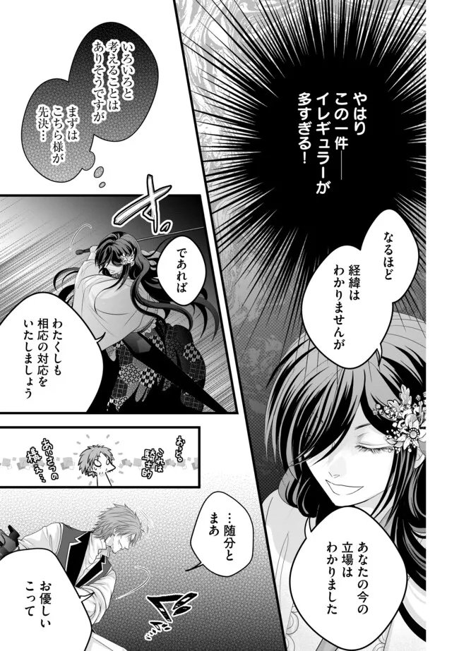 AKUYAKU TAIKUTSU REIJOU, SONO MIRYOKUCHI WA KANSUTO DESU! OTOME GAME NO HAMETSU FURAGU O KAIHISHITARA, ŌJI-SAMA YA KIZOKU REIJŌ NO MINASAMA NI SOMAWARETE Chapter 18.1 page 9 - nihonkuni.com