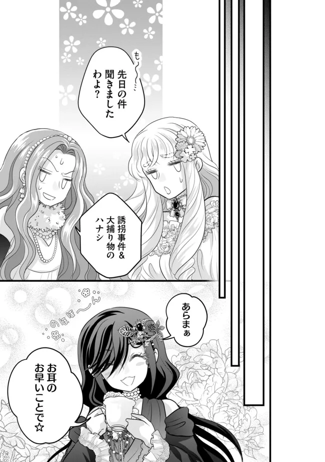 AKUYAKU TAIKUTSU REIJOU, SONO MIRYOKUCHI WA KANSUTO DESU! OTOME GAME NO HAMETSU FURAGU O KAIHISHITARA, ŌJI-SAMA YA KIZOKU REIJŌ NO MINASAMA NI SOMAWARETE Chapter 18.2 page 9 - nihonkuni.com