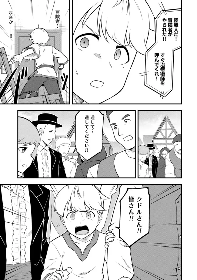 TENSEISHA WA SEKEN SHIRAZU TOKUTEN SKILL DE SLOW LIFE!? COMIC-BAN Chapter 19.1 page 9 - nihonkuni.com