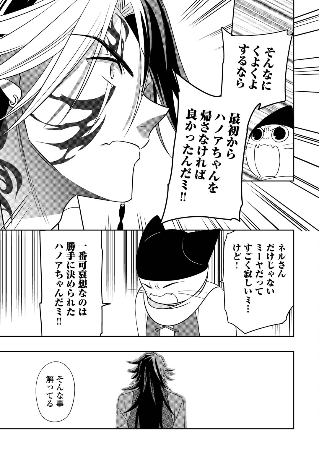 SONO MOFU CAFE TENSHU, MOTO SAIKYŌ KAIZOKU. Chapter 17 page 9 - nihonkuni.com