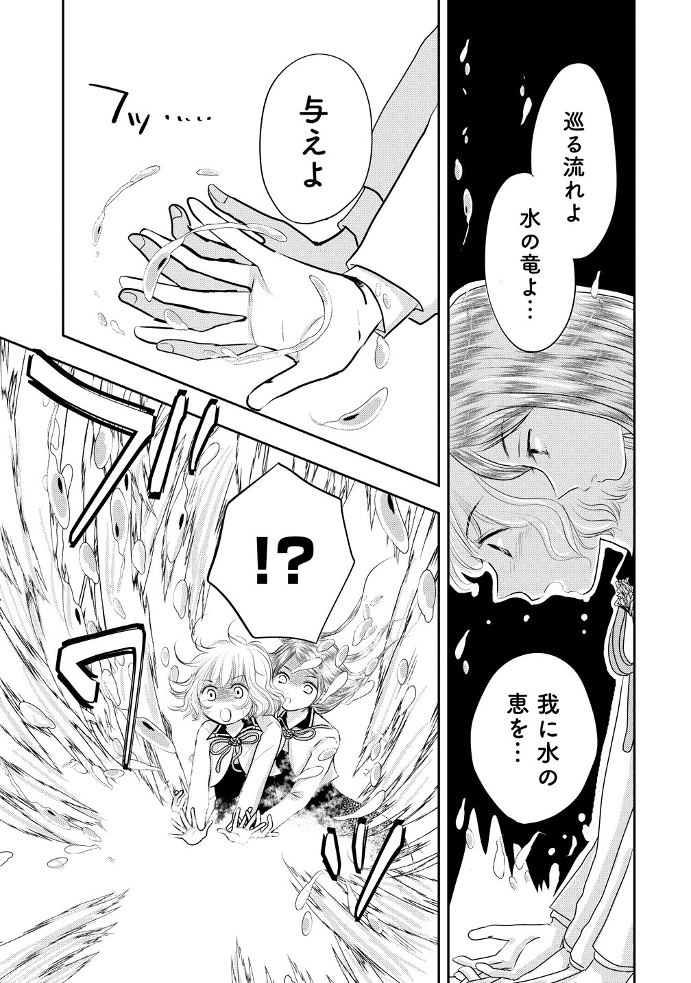 REIGUU SARETA WANKO-KEI JIMI REIJOU WA MAJUTSU GAKUEN DE WAKEARI JOSOU OUJI NI DEKIAI SARELRU Chapter 4 page 9 - nihonkuni.com