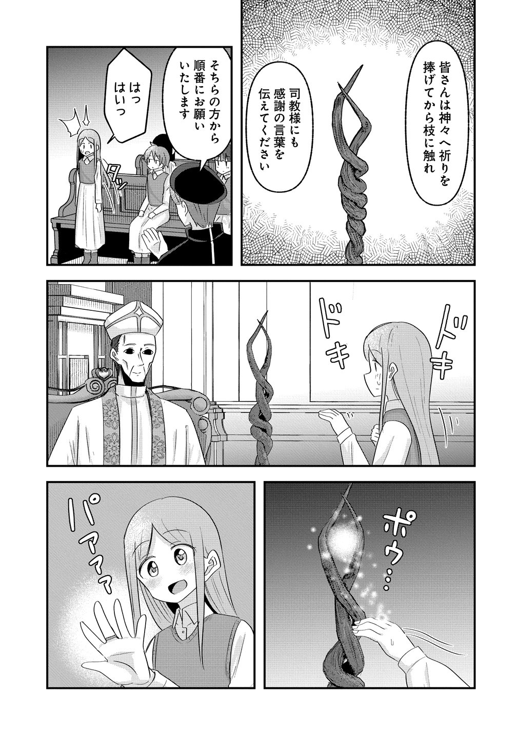 TENSEI SHOUJO WA KYUUSEI O NOZOMARERU: HEION O MEZASHITA WATASHI WA SEKAI NO JUUYOU JINBUTSU DATTA YOU DESU Chapter 24 page 9 - nihonkuni.com